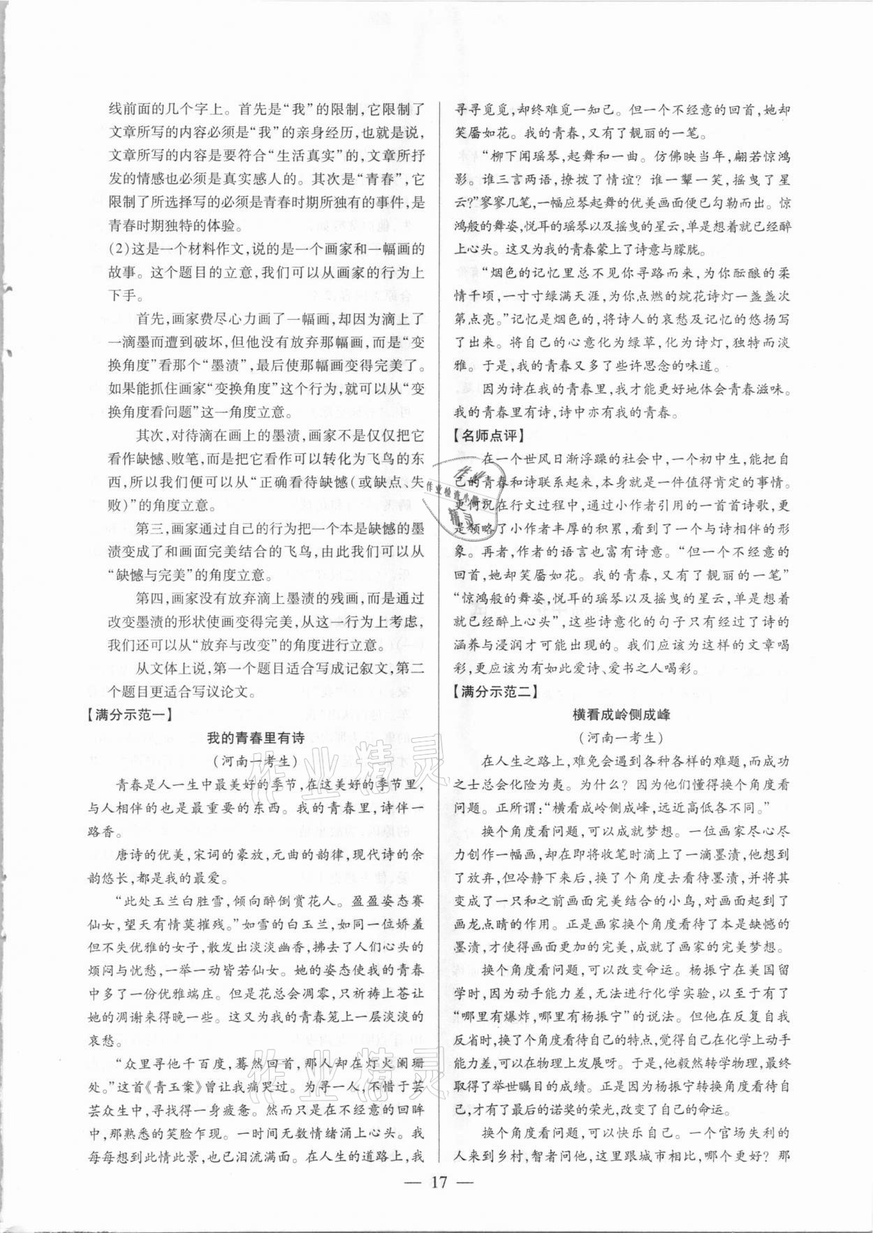 2021年河南中考試題精選與解析中考刷題必備語文全一冊人教版 參考答案第17頁