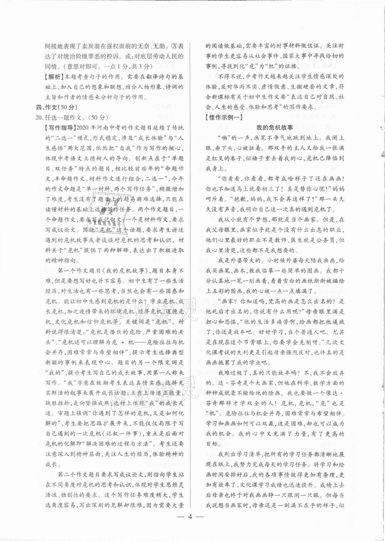 2021年河南中考試題精選與解析中考刷題必備語文全一冊(cè)人教版 參考答案第4頁