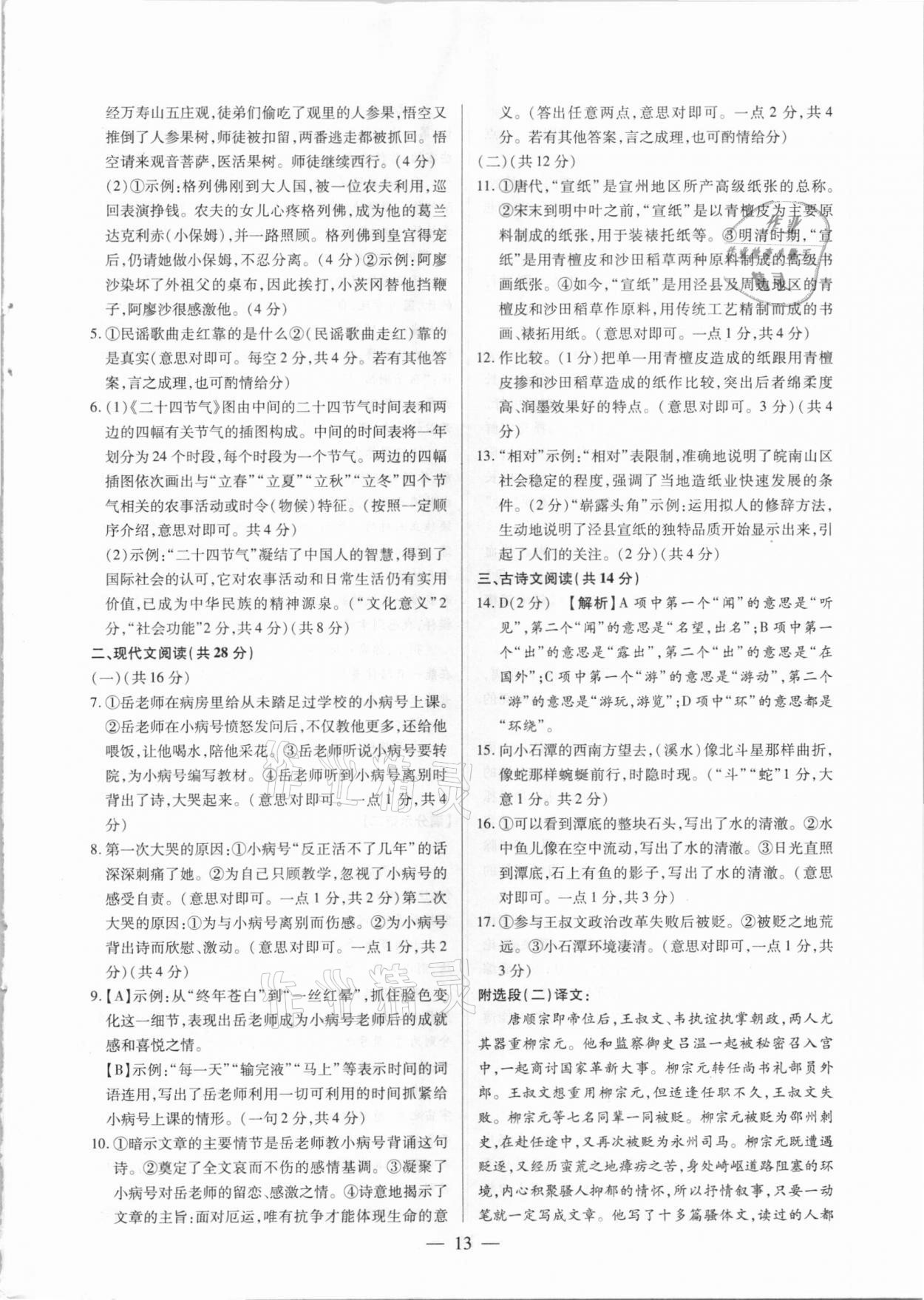 2021年河南中考試題精選與解析中考刷題必備語文全一冊人教版 參考答案第13頁