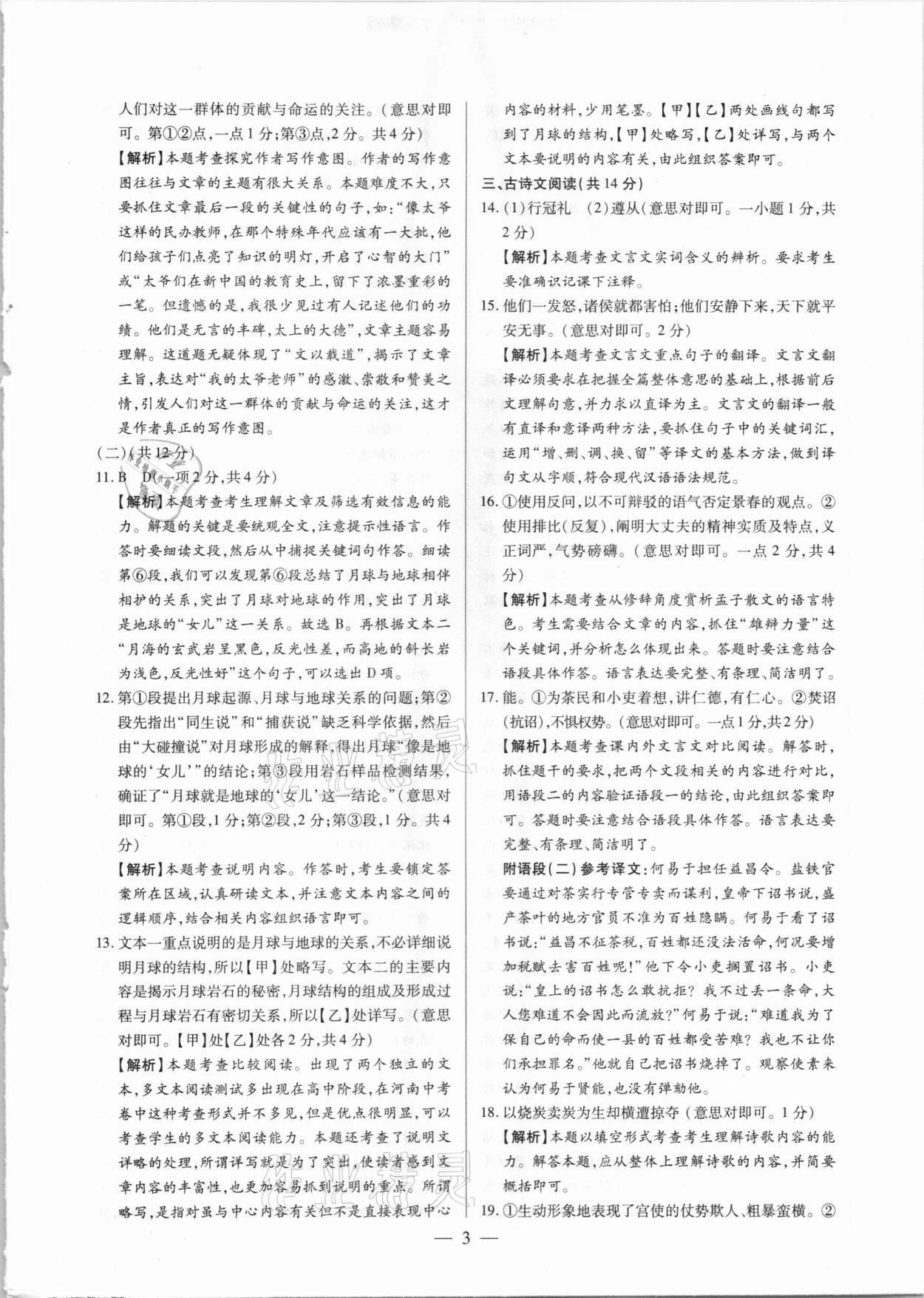 2021年河南中考試題精選與解析中考刷題必備語文全一冊人教版 參考答案第3頁