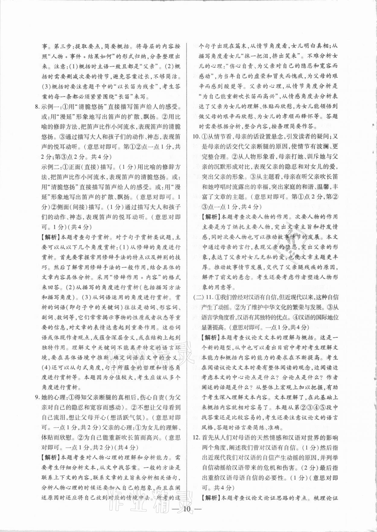 2021年河南中考試題精選與解析中考刷題必備語文全一冊(cè)人教版 參考答案第10頁