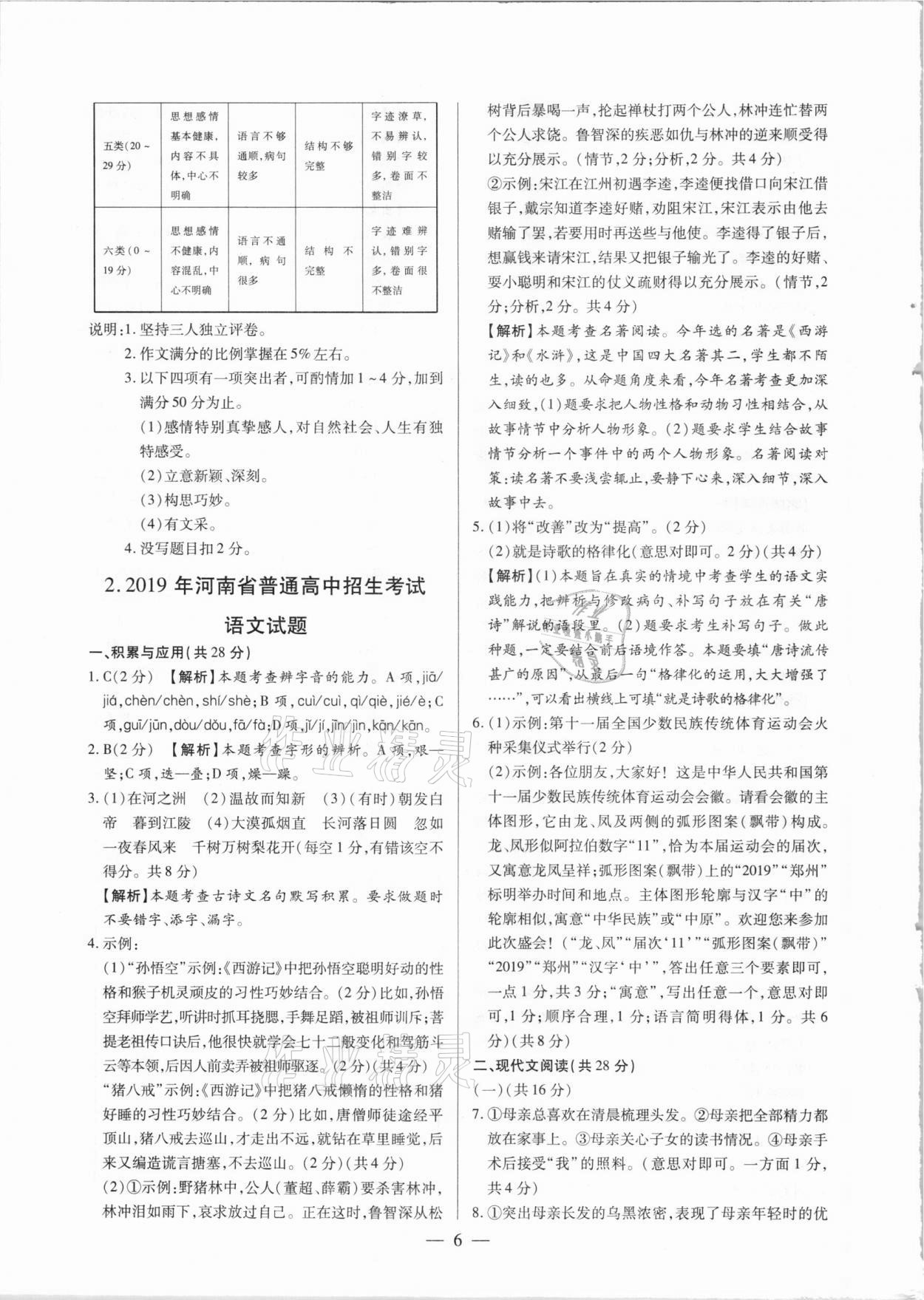 2021年河南中考試題精選與解析中考刷題必備語文全一冊人教版 參考答案第6頁