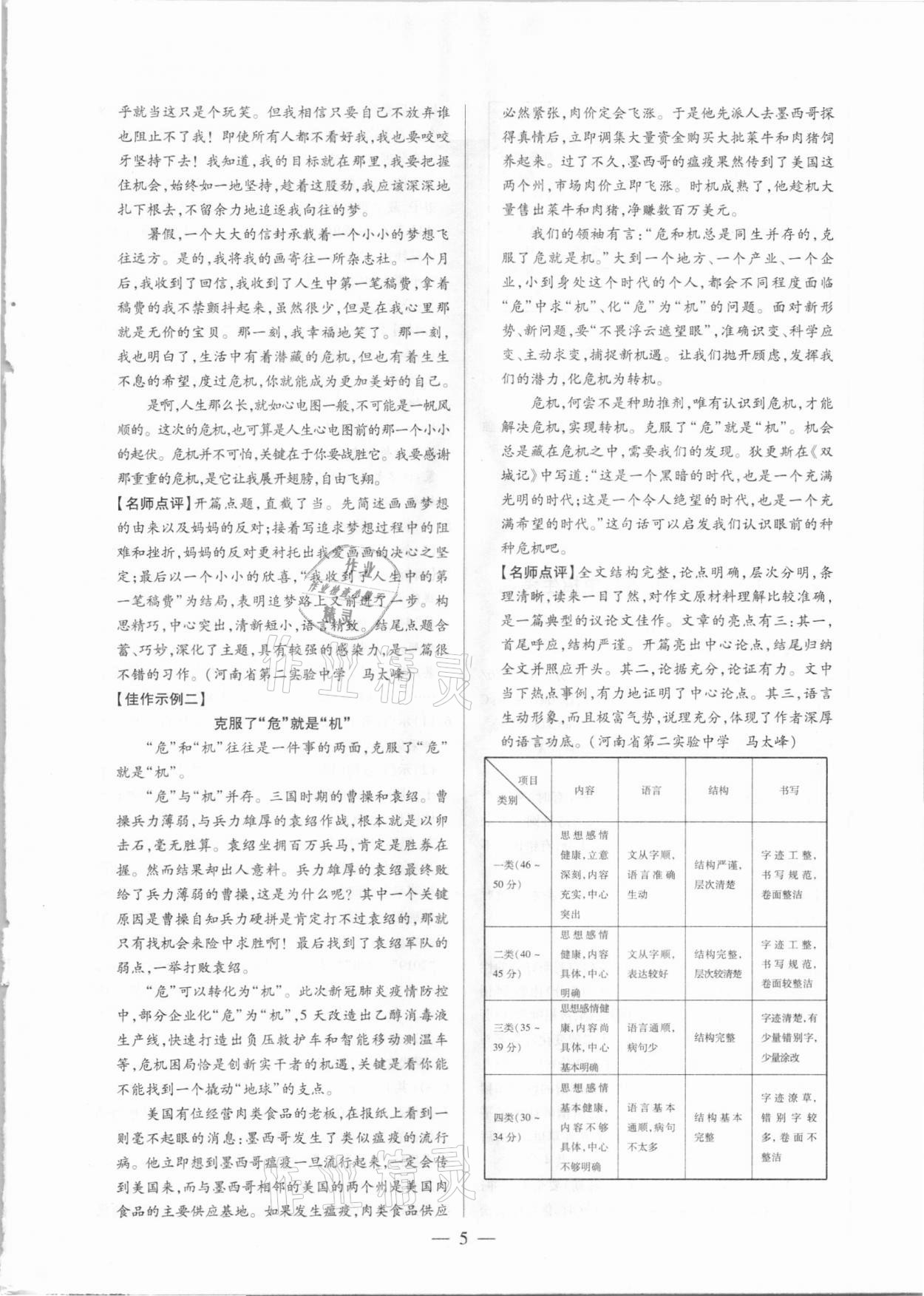 2021年河南中考試題精選與解析中考刷題必備語文全一冊(cè)人教版 參考答案第5頁