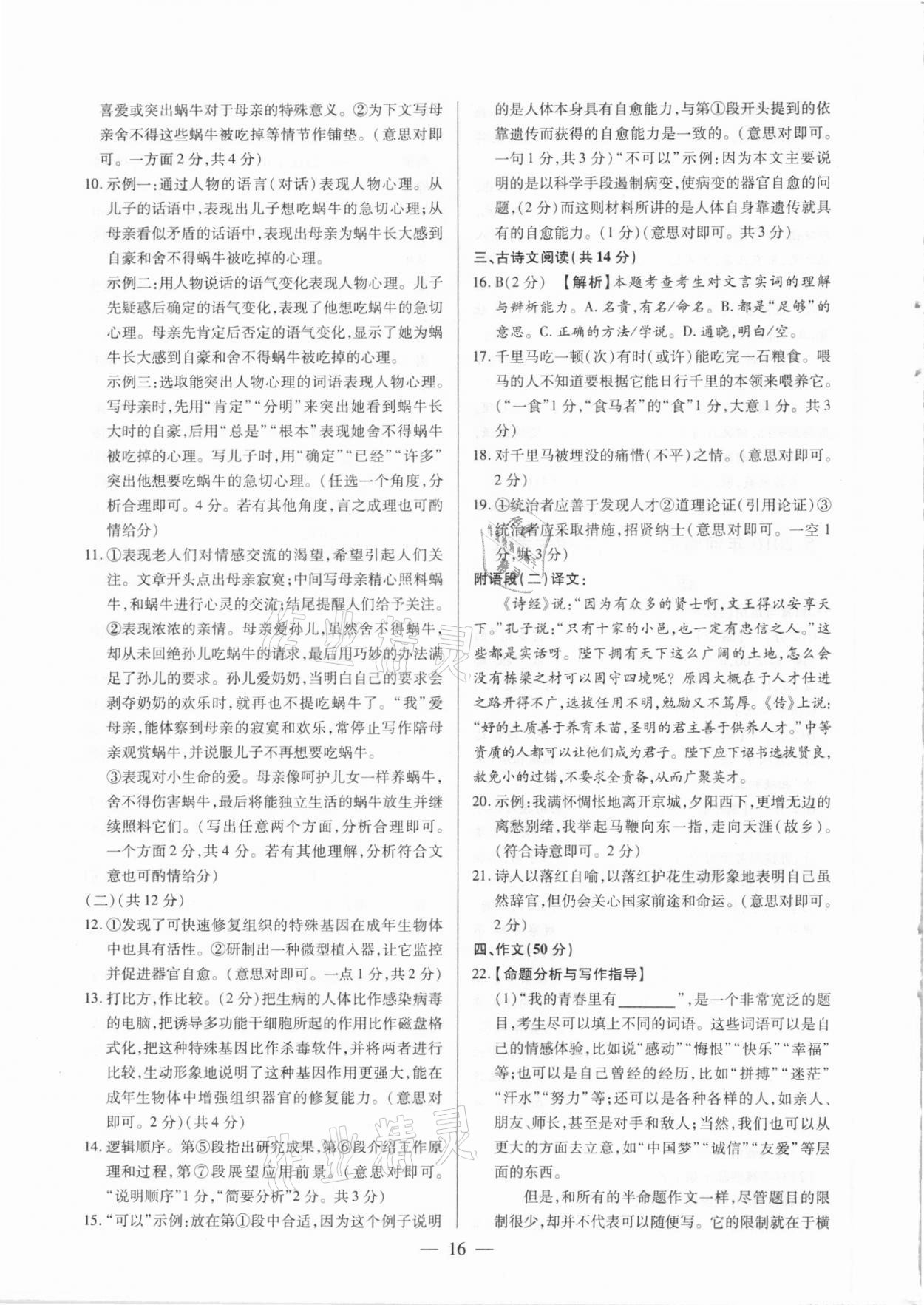 2021年河南中考試題精選與解析中考刷題必備語文全一冊人教版 參考答案第16頁