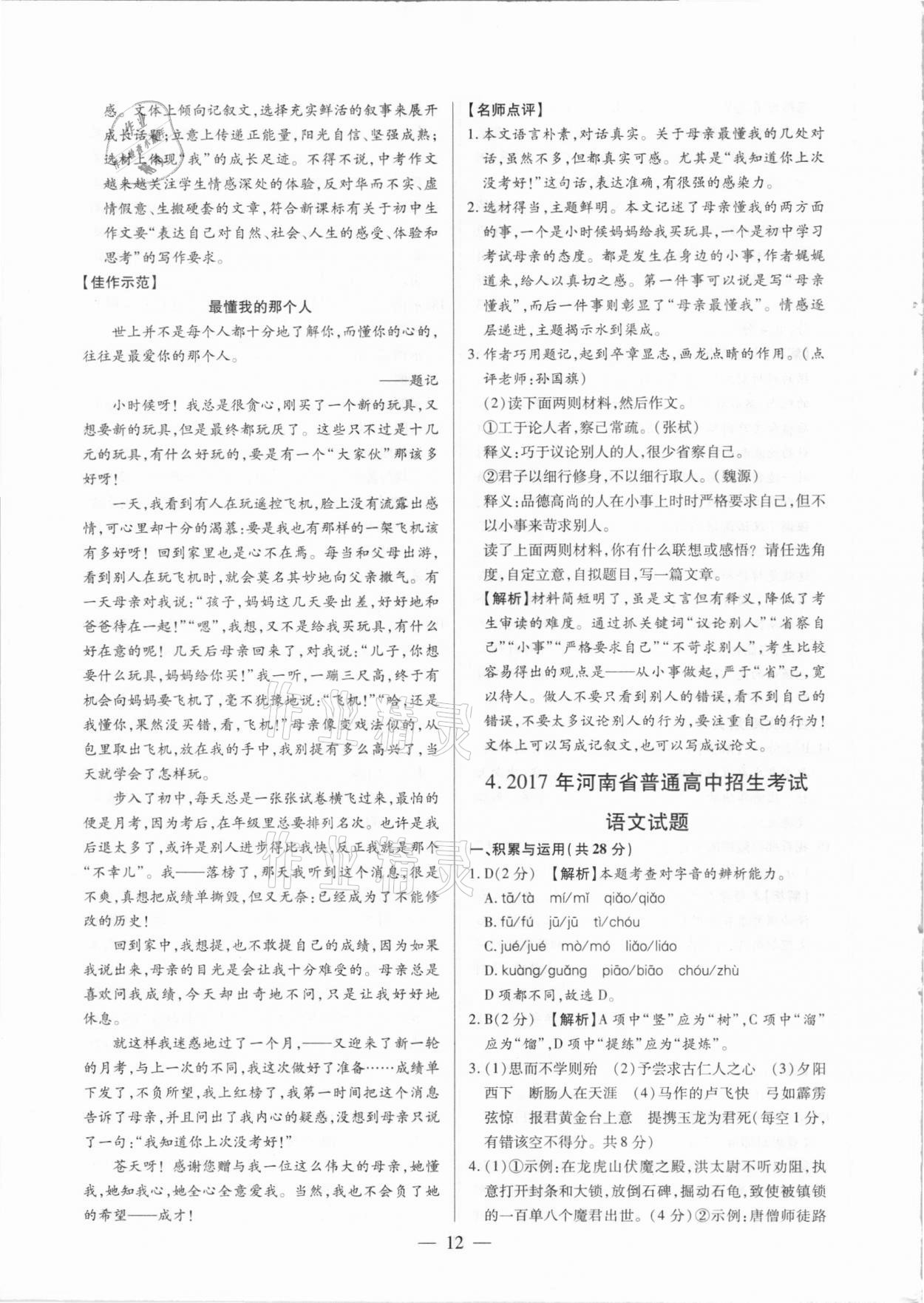 2021年河南中考試題精選與解析中考刷題必備語文全一冊(cè)人教版 參考答案第12頁