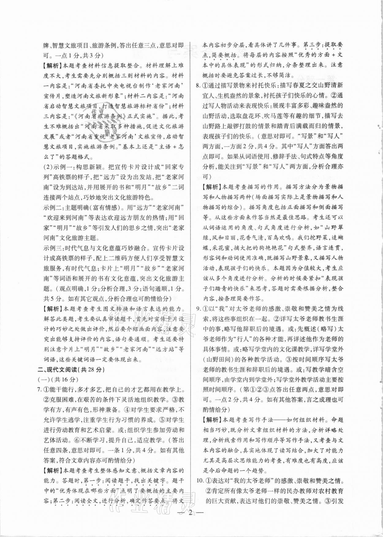 2021年河南中考試題精選與解析中考刷題必備語文全一冊人教版 參考答案第2頁