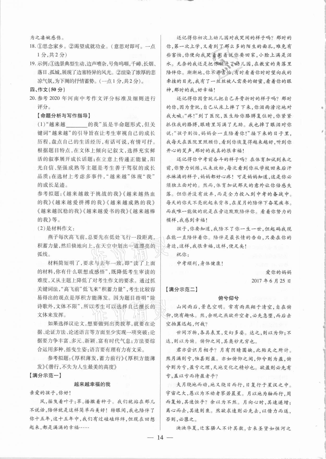 2021年河南中考試題精選與解析中考刷題必備語(yǔ)文全一冊(cè)人教版 參考答案第14頁(yè)