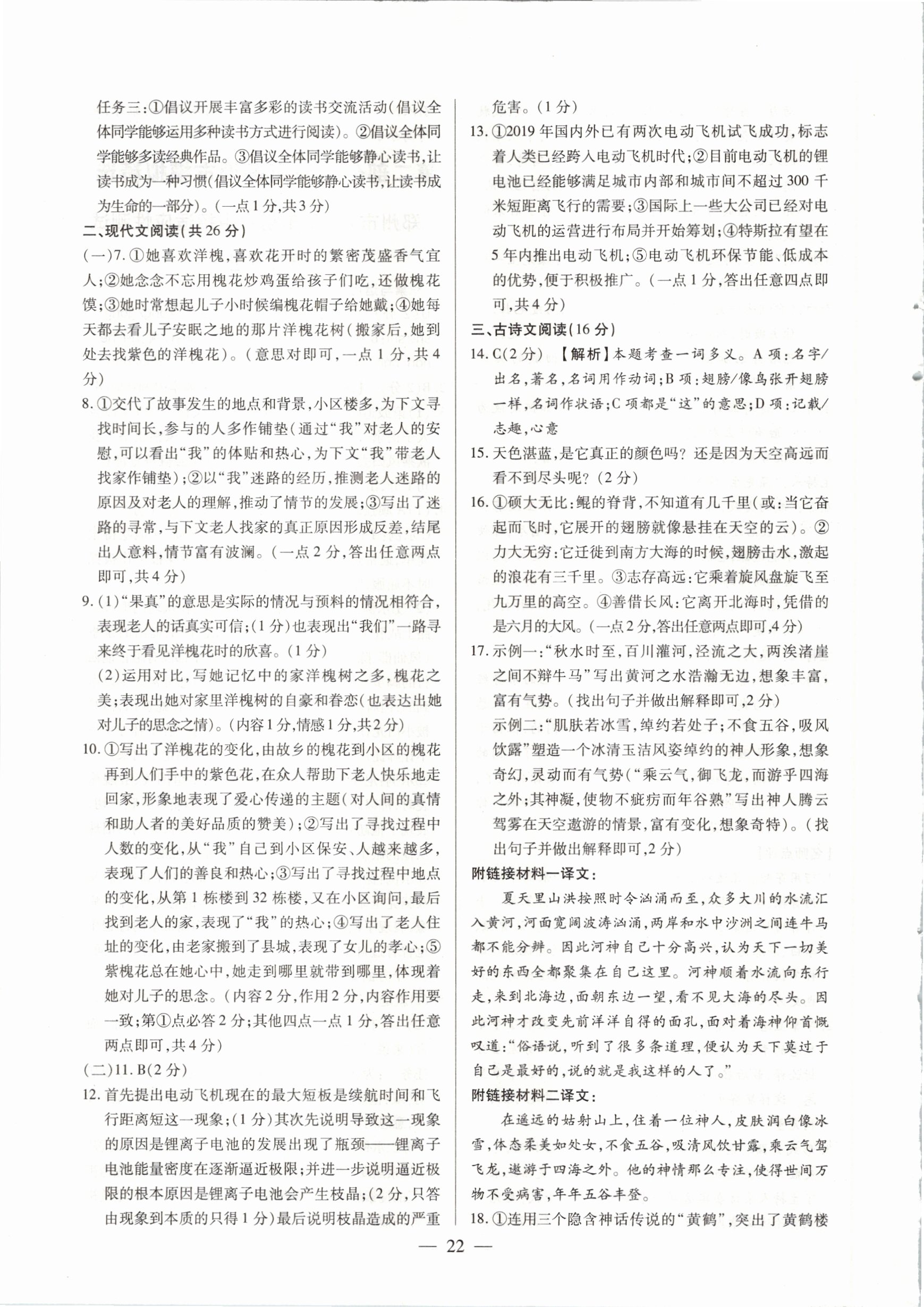 2021年河南中考試題精選與解析中考刷題必備語文全一冊人教版 參考答案第22頁