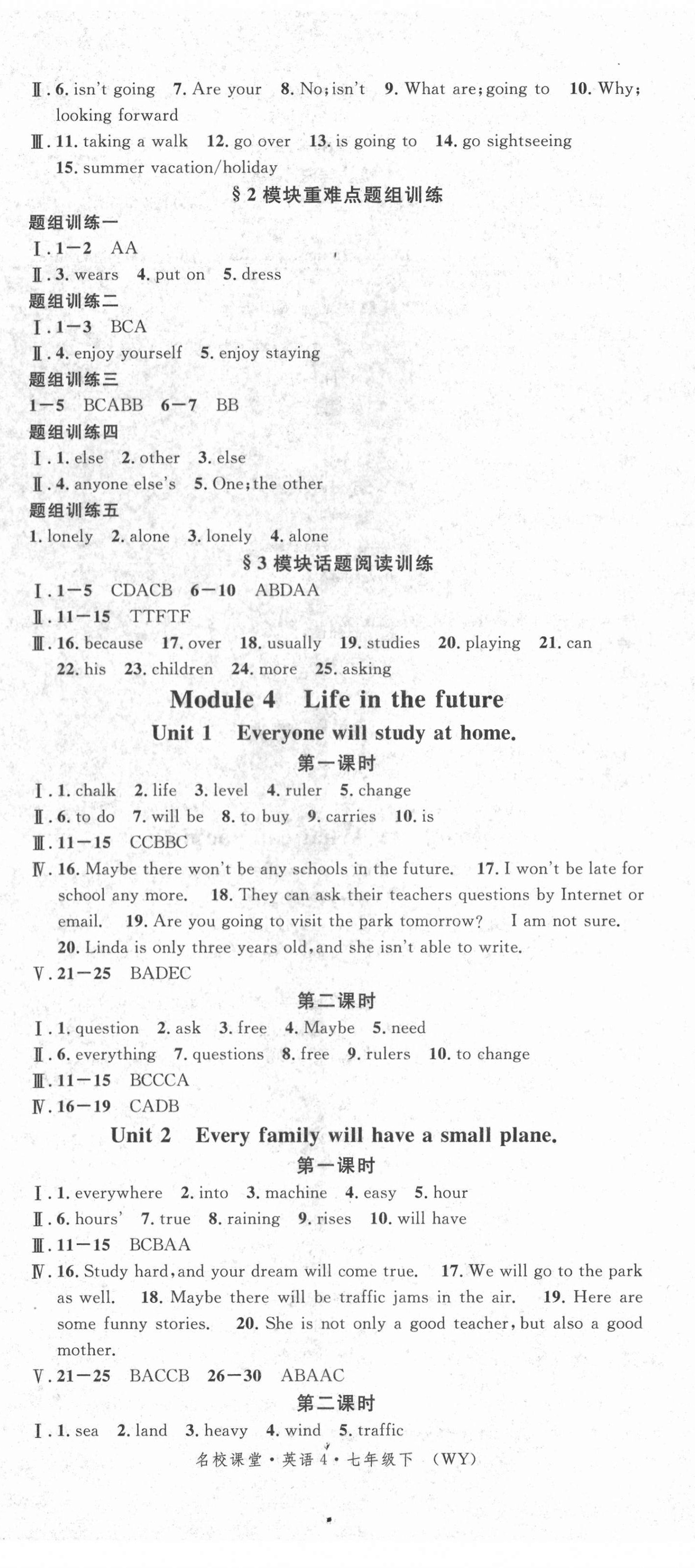 2021年名校课堂七年级英语下册外研版4 第5页