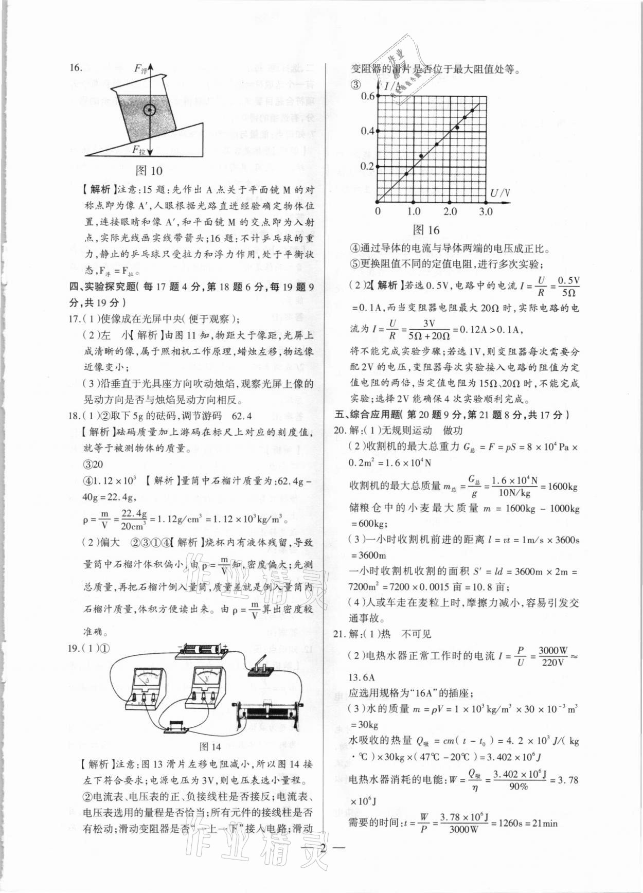 2021年河南中考試題精選與解析中考刷題必備物理全一冊人教版 參考答案第2頁