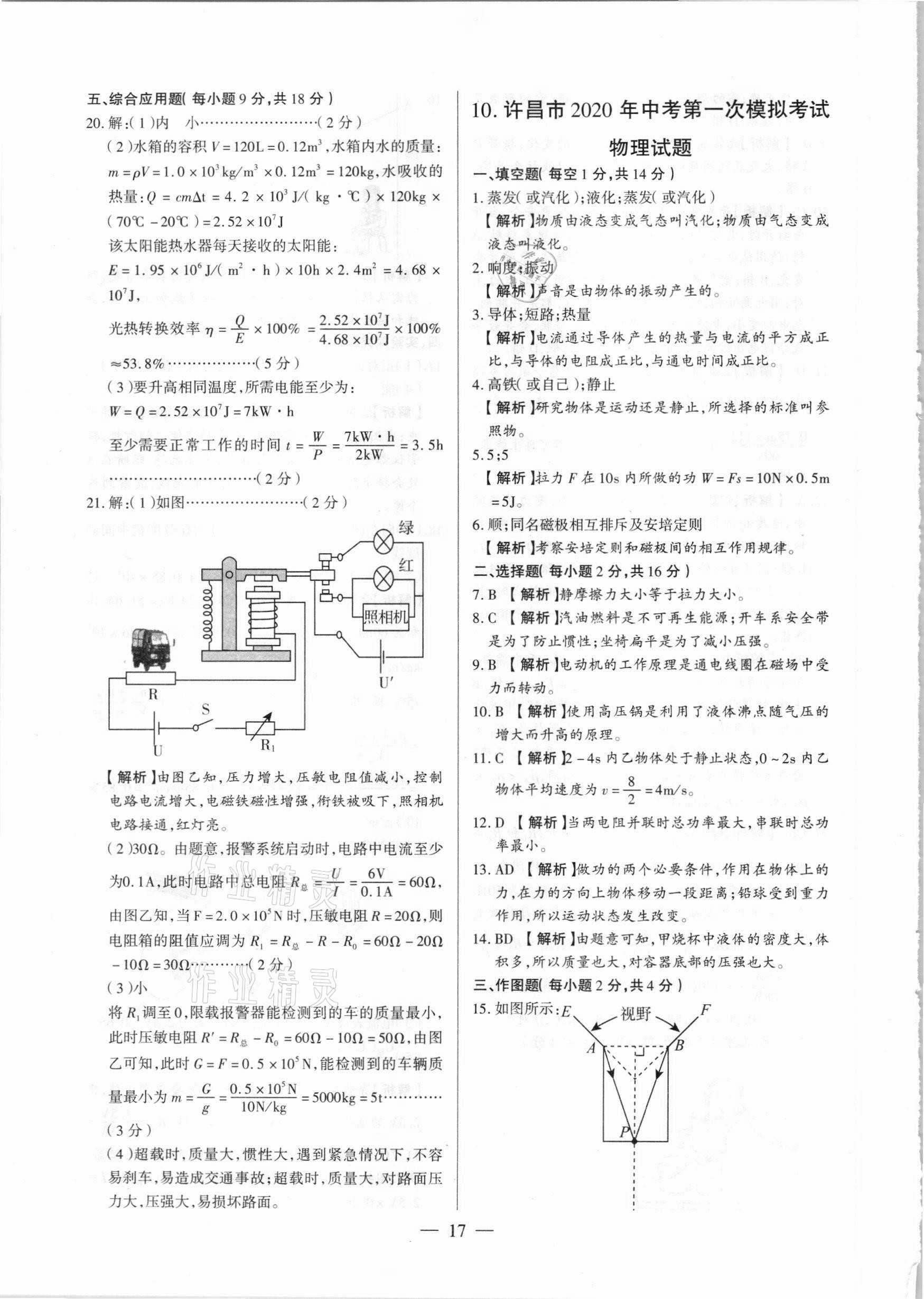 2021年河南中考試題精選與解析中考刷題必備物理全一冊人教版 參考答案第17頁