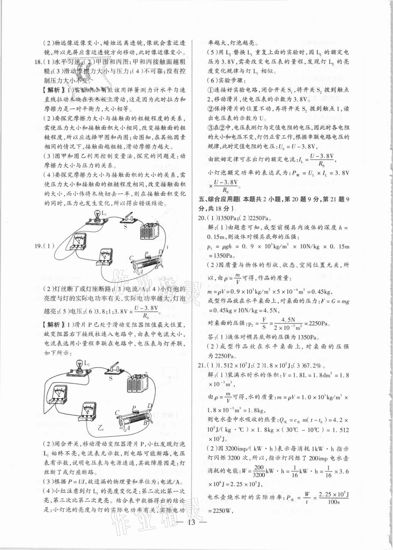 2021年河南中考試題精選與解析中考刷題必備物理全一冊人教版 參考答案第13頁