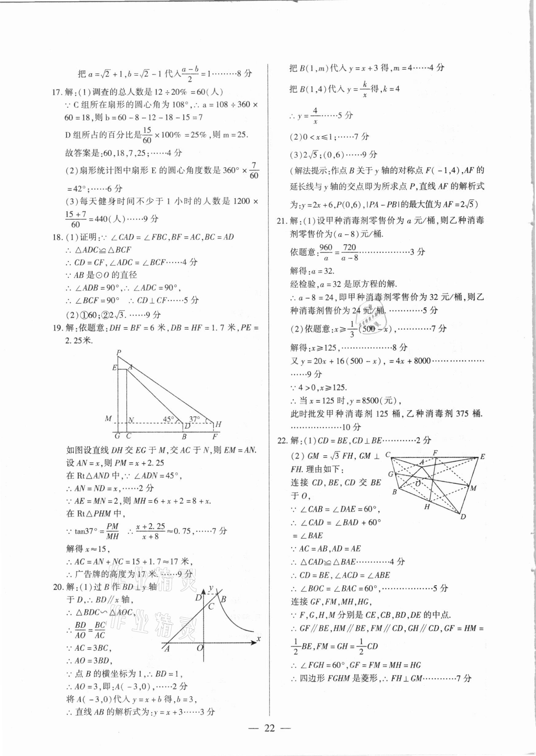 2021年河南中考試題精選與解析中考刷題必備數學全一冊人教版 參考答案第22頁