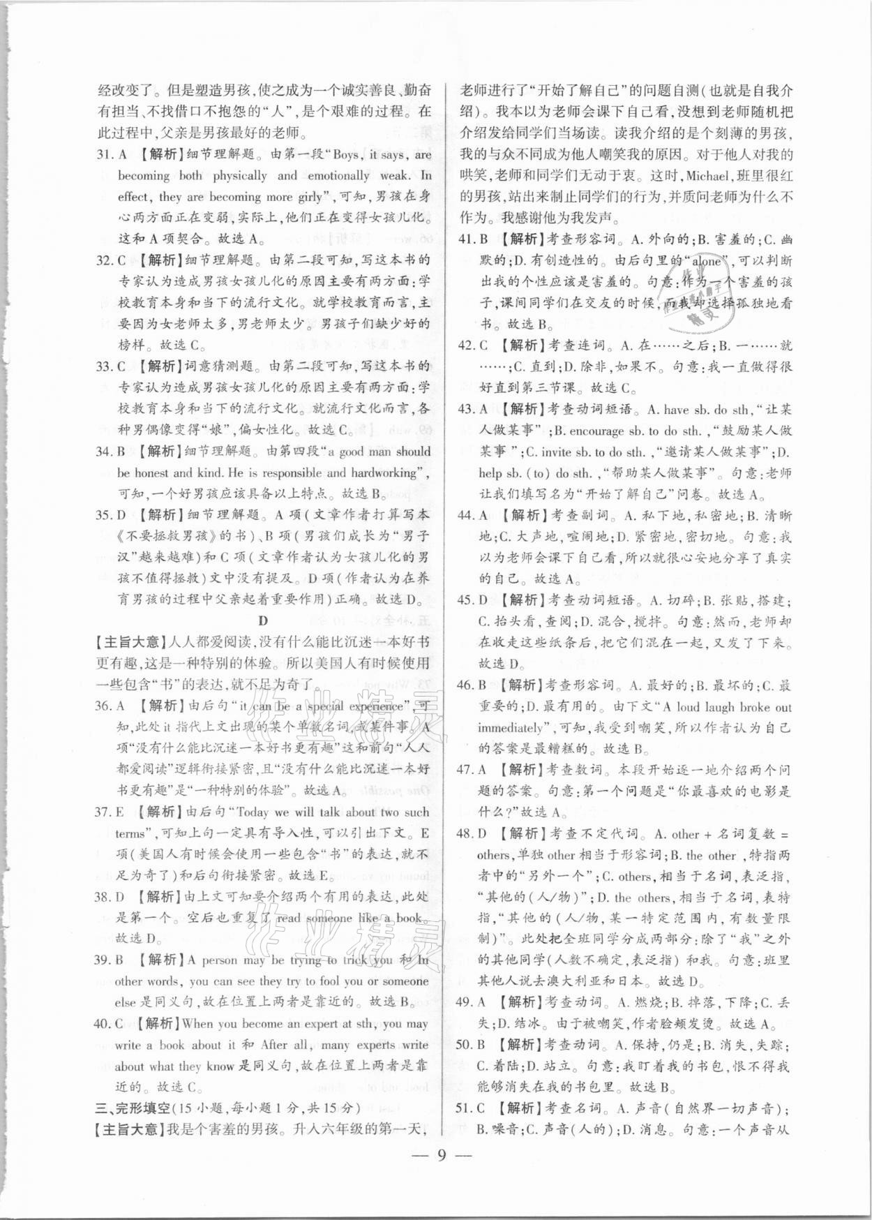 2021年河南中考試題精選與解析中考刷題必備英語全一冊人教版 第9頁