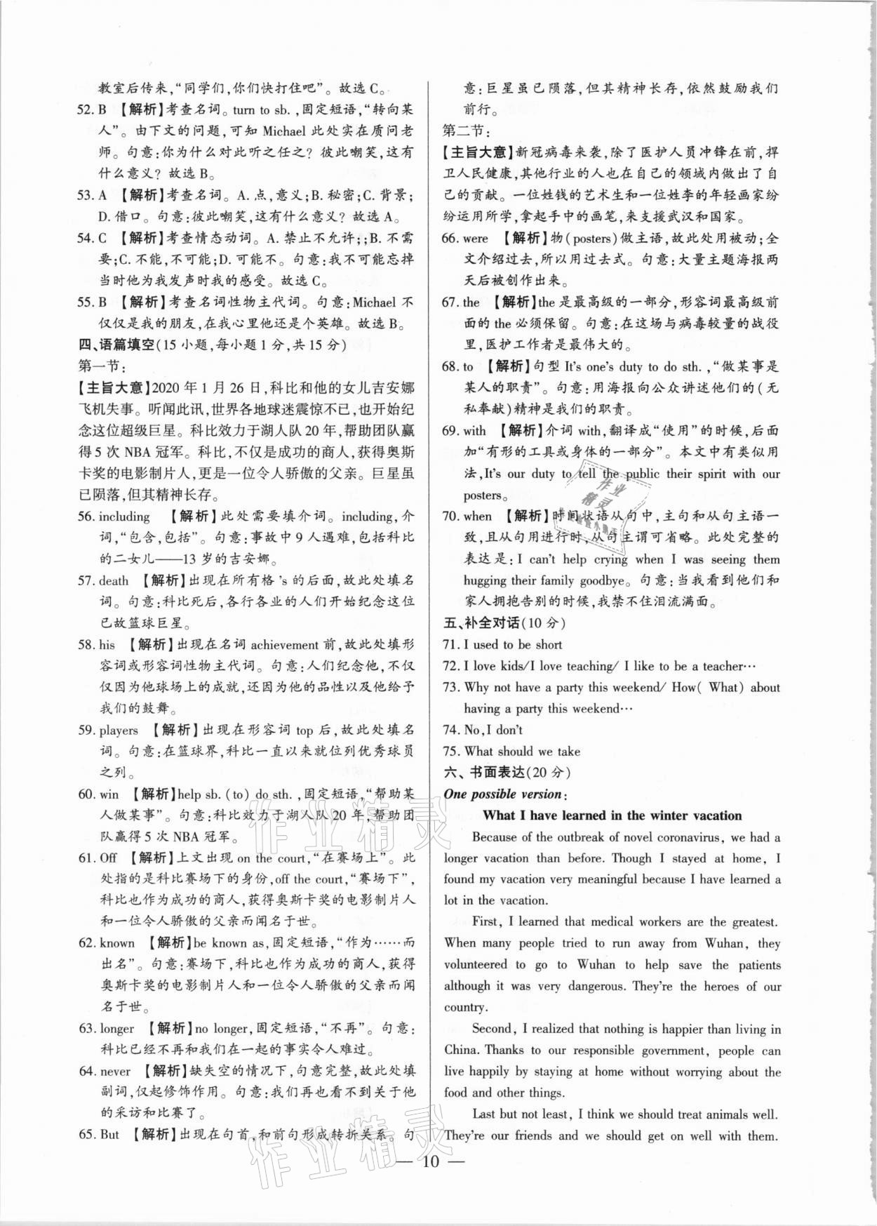 2021年河南中考試題精選與解析中考刷題必備英語(yǔ)全一冊(cè)人教版 第10頁(yè)