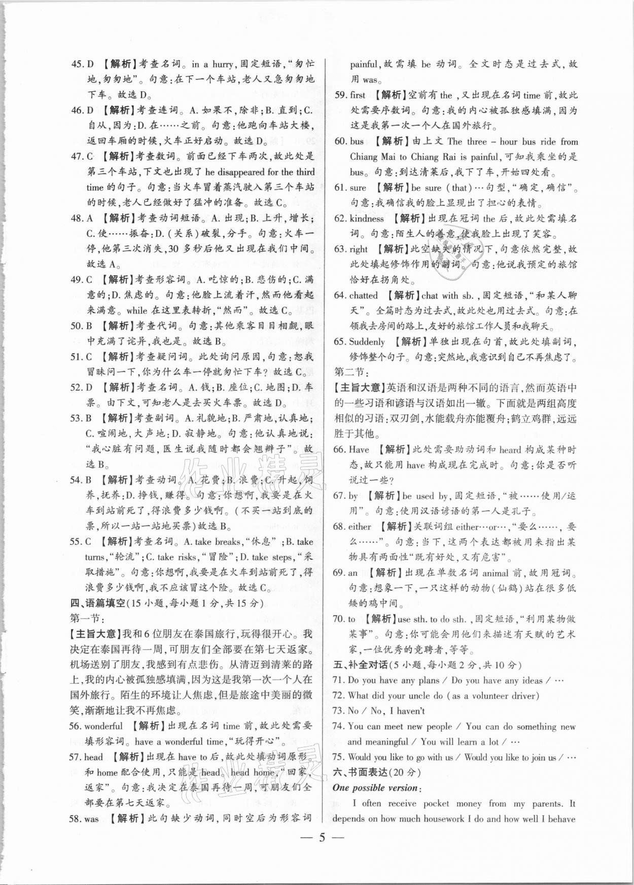 2021年河南中考試題精選與解析中考刷題必備英語全一冊人教版 第5頁