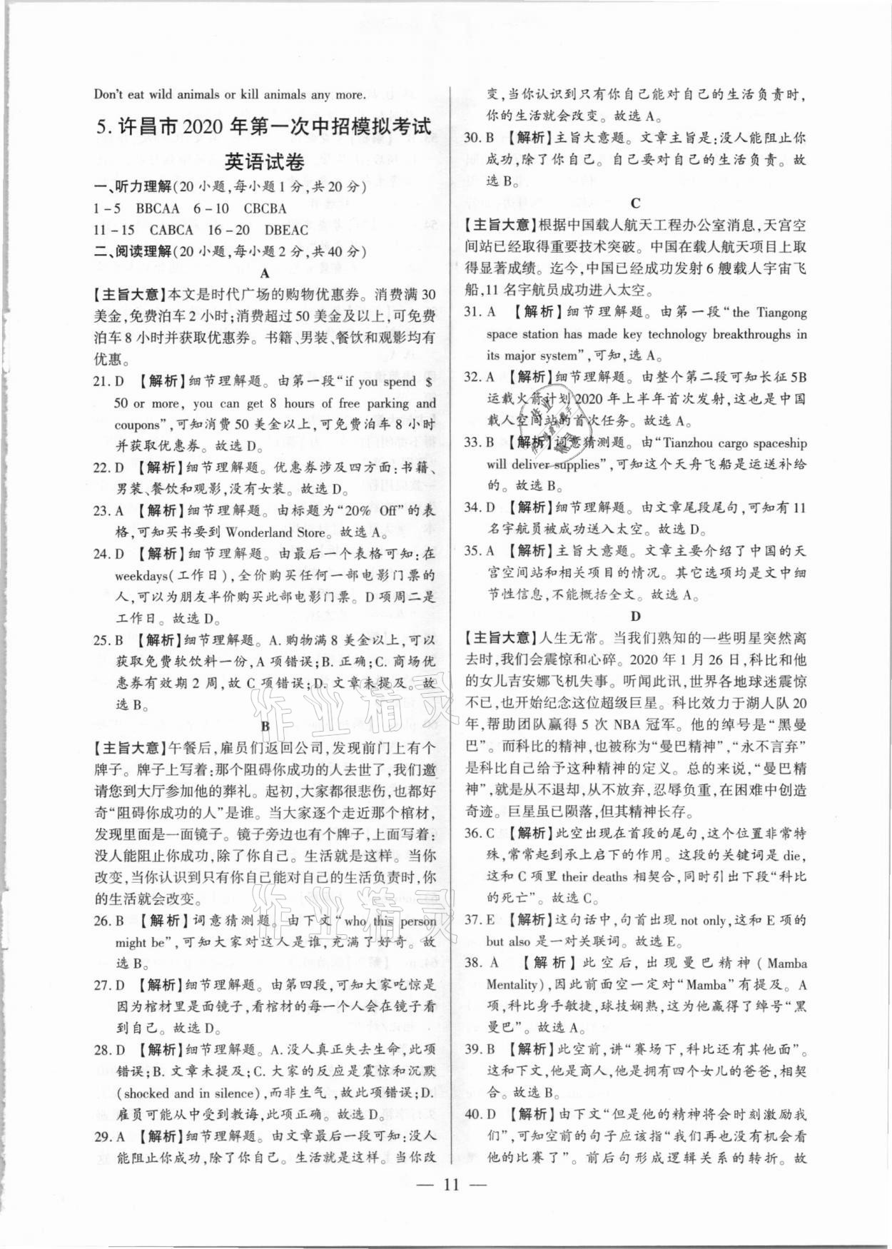 2021年河南中考試題精選與解析中考刷題必備英語全一冊人教版 第11頁