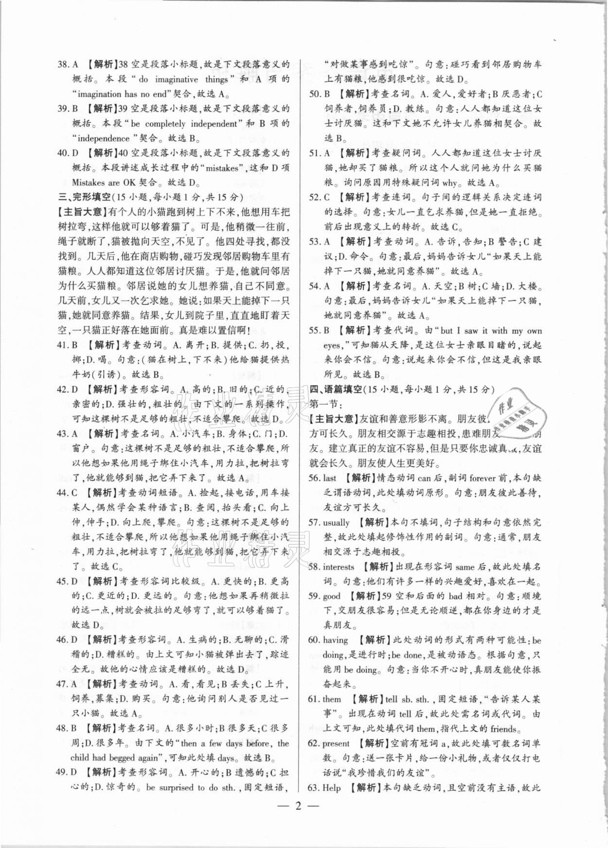 2021年河南中考試題精選與解析中考刷題必備英語(yǔ)全一冊(cè)人教版 第2頁(yè)