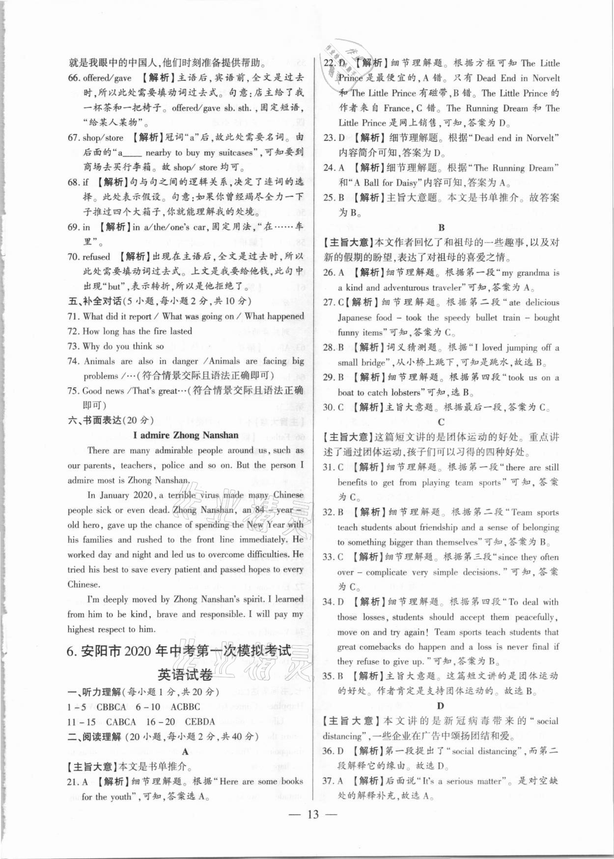 2021年河南中考試題精選與解析中考刷題必備英語(yǔ)全一冊(cè)人教版 第13頁(yè)