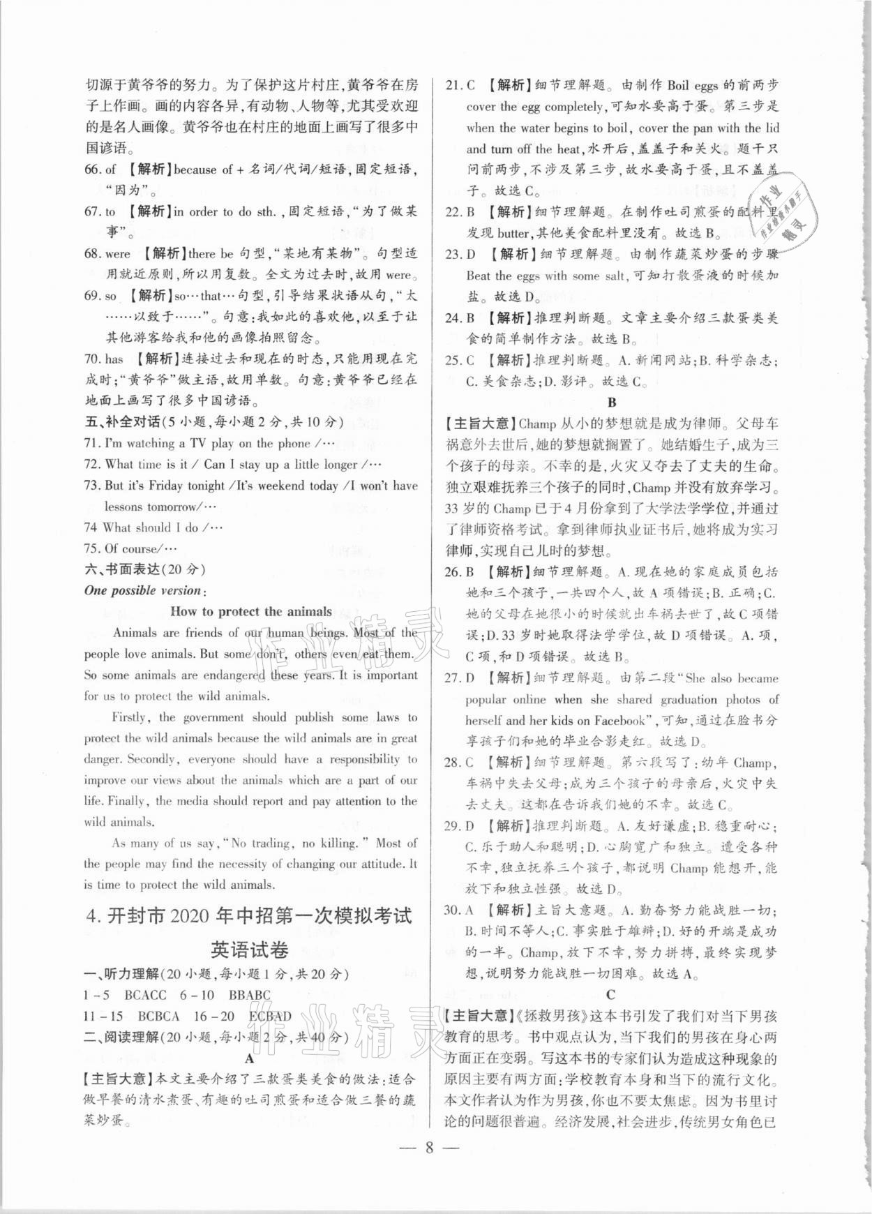 2021年河南中考試題精選與解析中考刷題必備英語(yǔ)全一冊(cè)人教版 第8頁(yè)