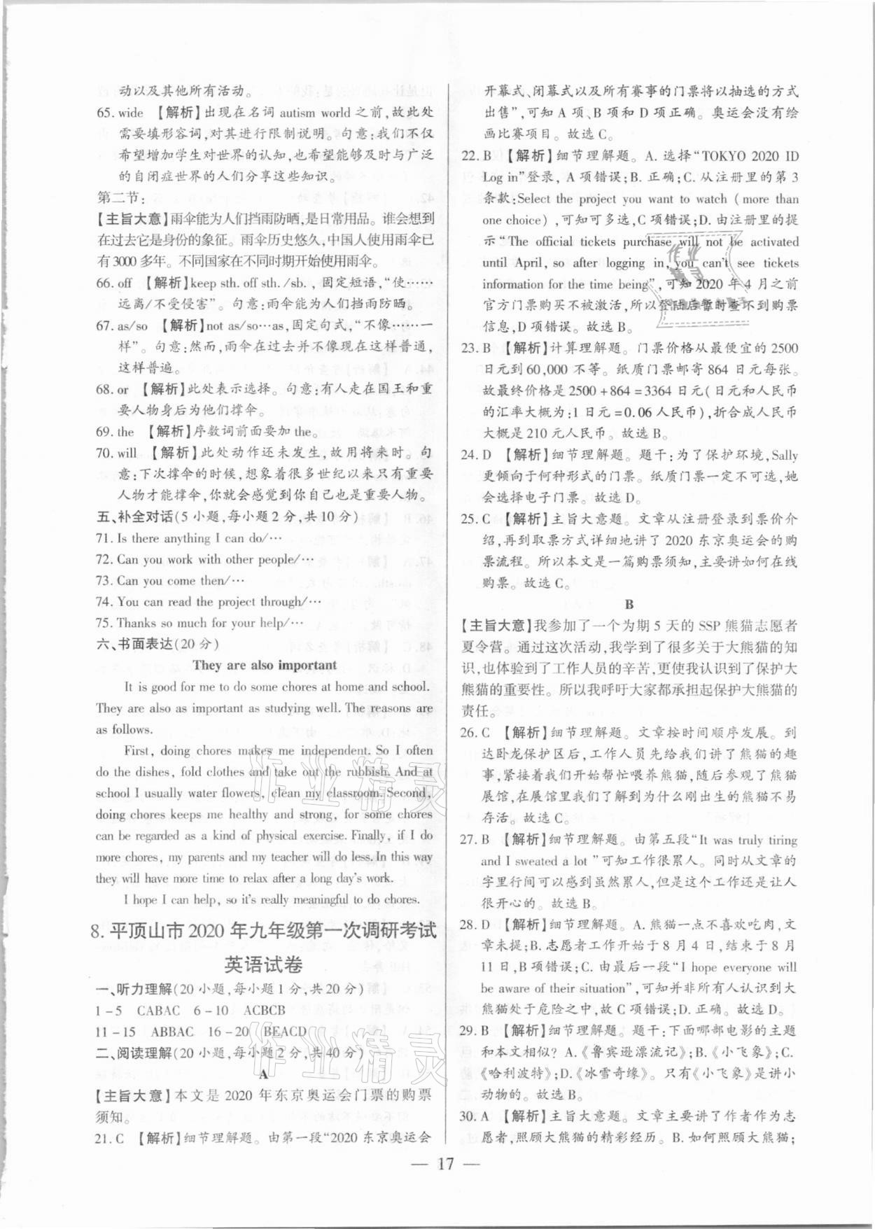 2021年河南中考試題精選與解析中考刷題必備英語(yǔ)全一冊(cè)人教版 第17頁(yè)