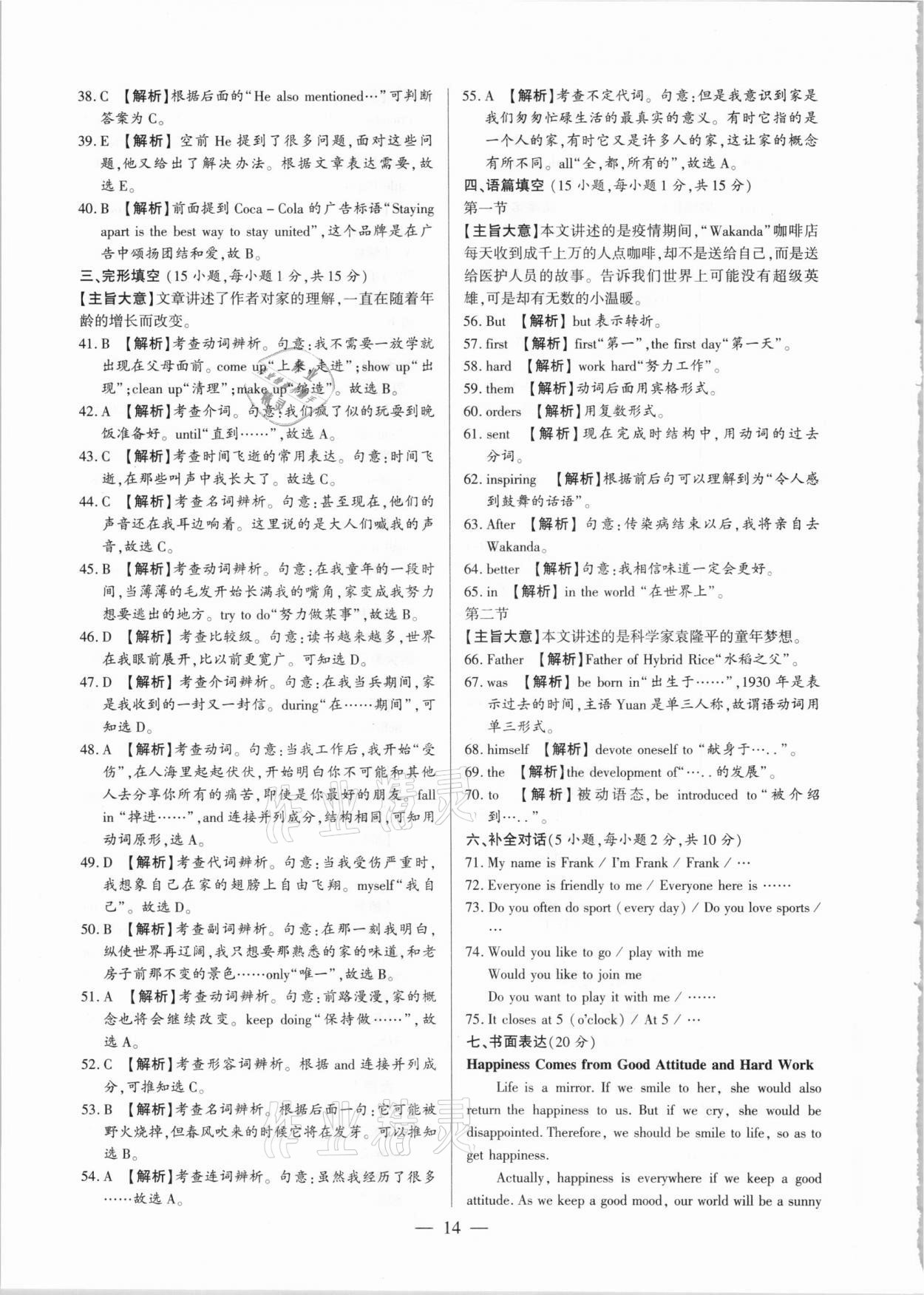 2021年河南中考試題精選與解析中考刷題必備英語(yǔ)全一冊(cè)人教版 第14頁(yè)