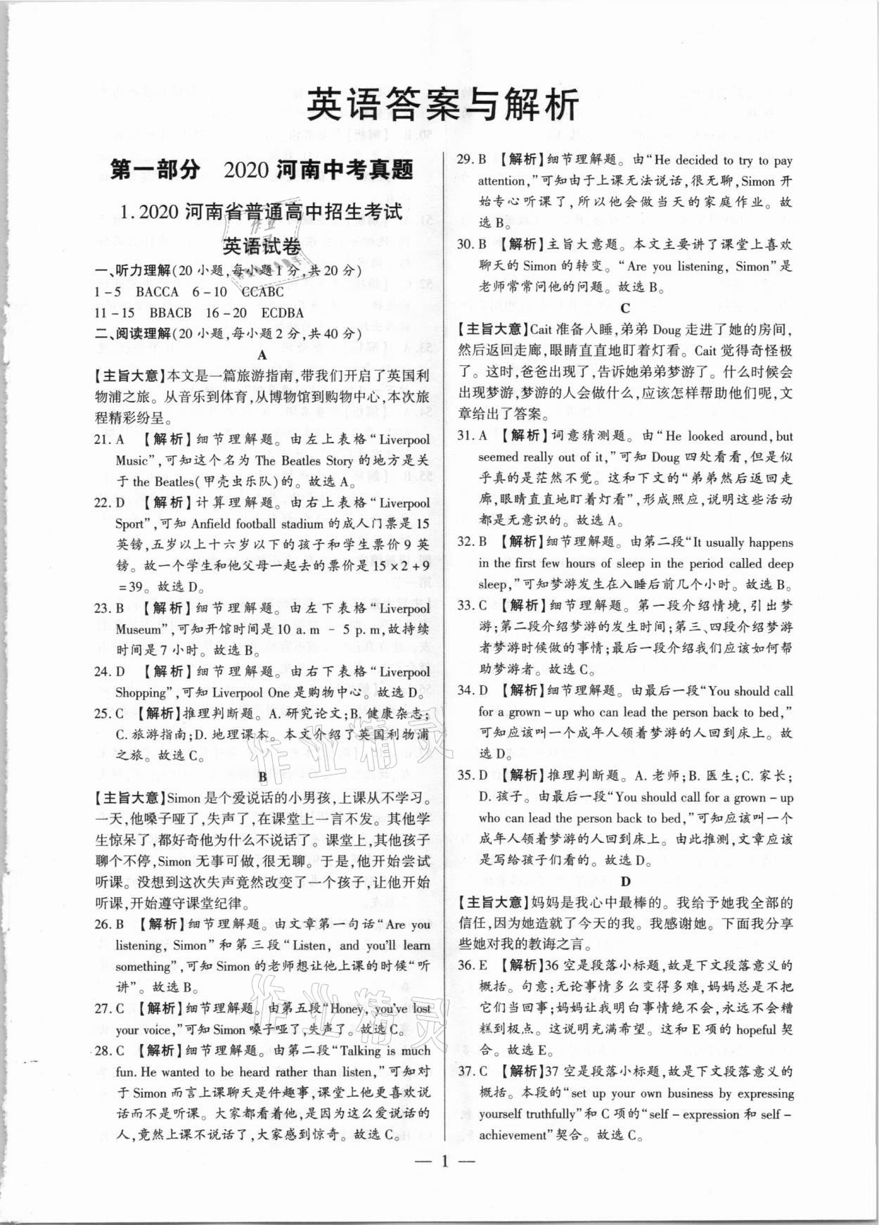 2021年河南中考試題精選與解析中考刷題必備英語全一冊人教版 第1頁