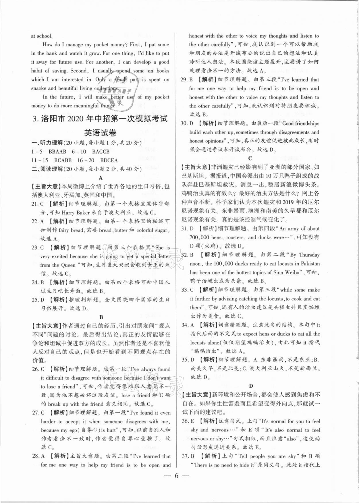 2021年河南中考試題精選與解析中考刷題必備英語全一冊人教版 第6頁