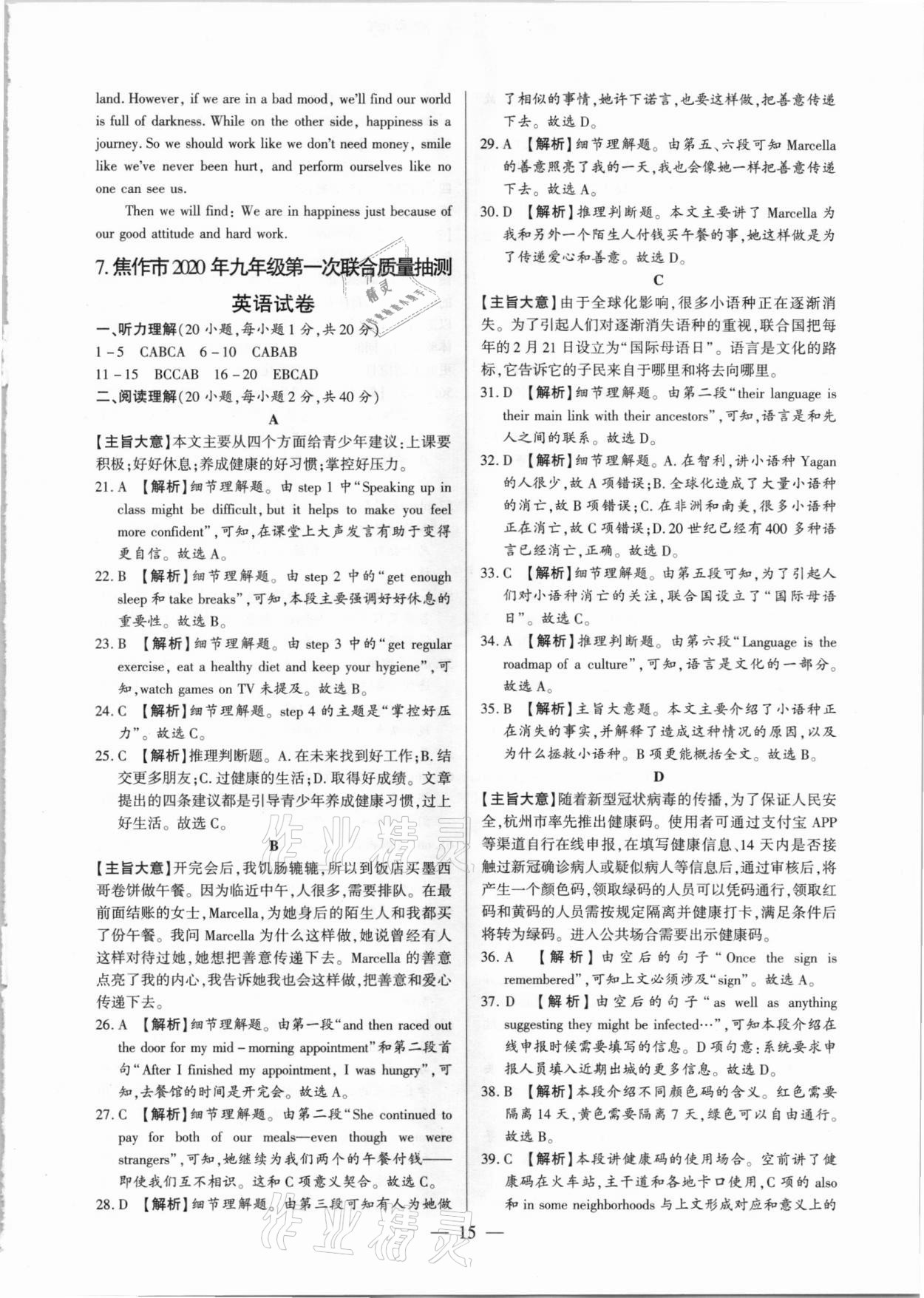 2021年河南中考試題精選與解析中考刷題必備英語全一冊人教版 第15頁