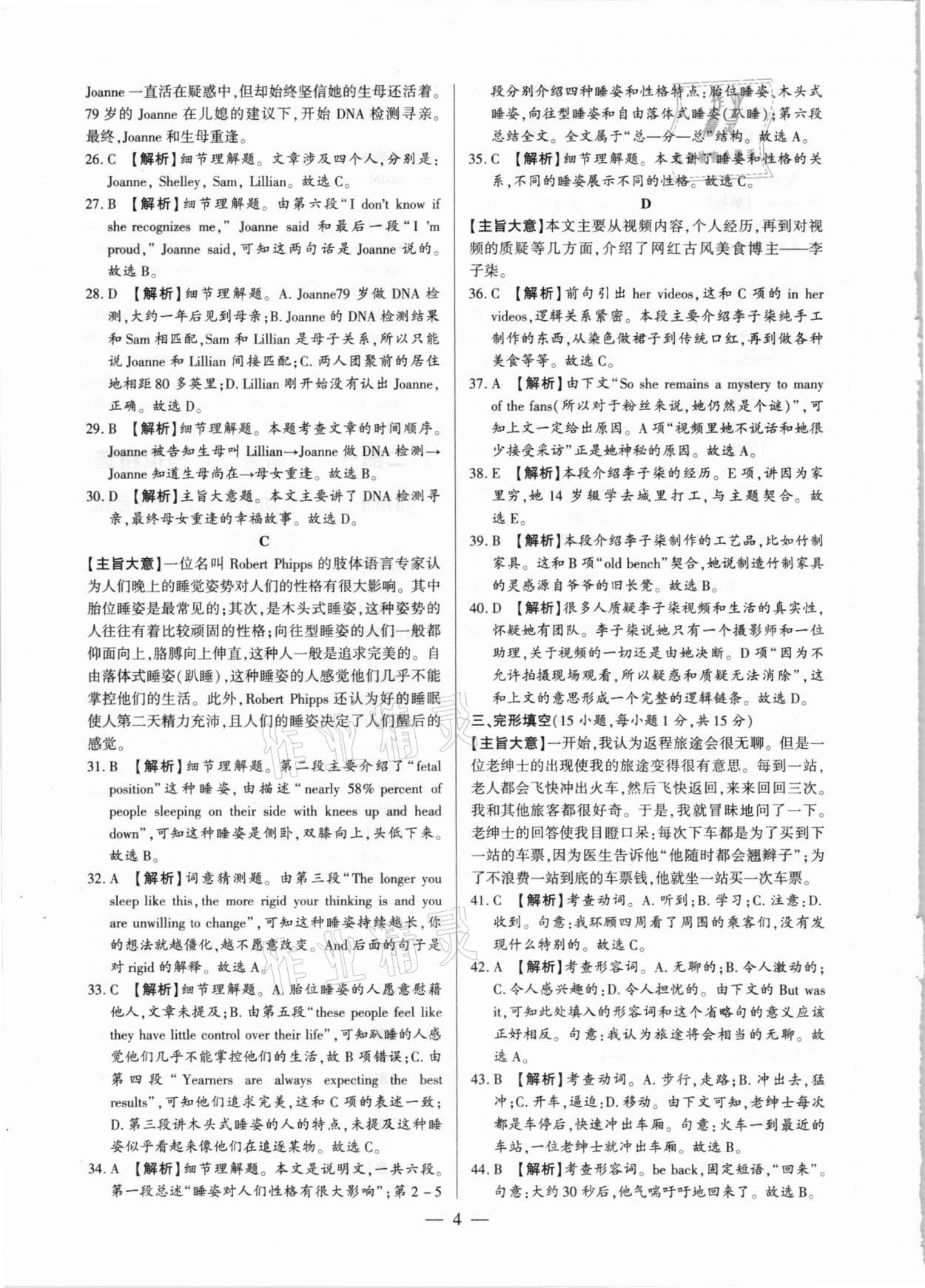 2021年河南中考試題精選與解析中考刷題必備英語(yǔ)全一冊(cè)人教版 第4頁(yè)