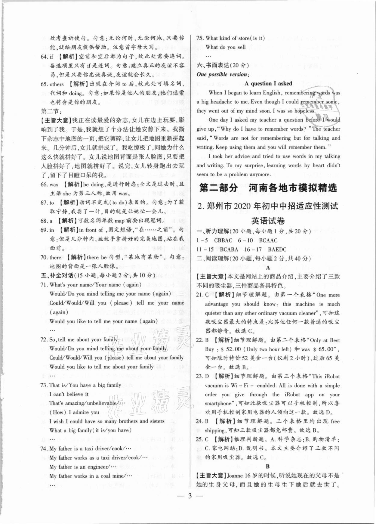 2021年河南中考試題精選與解析中考刷題必備英語全一冊人教版 第3頁