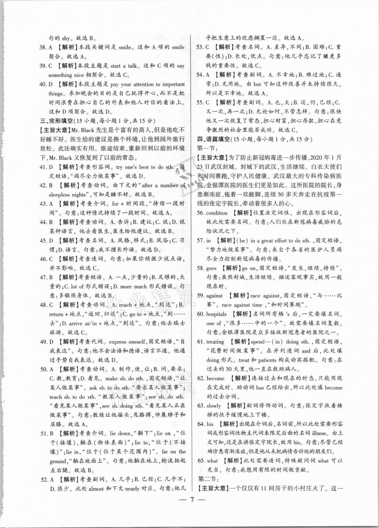 2021年河南中考試題精選與解析中考刷題必備英語全一冊人教版 第7頁