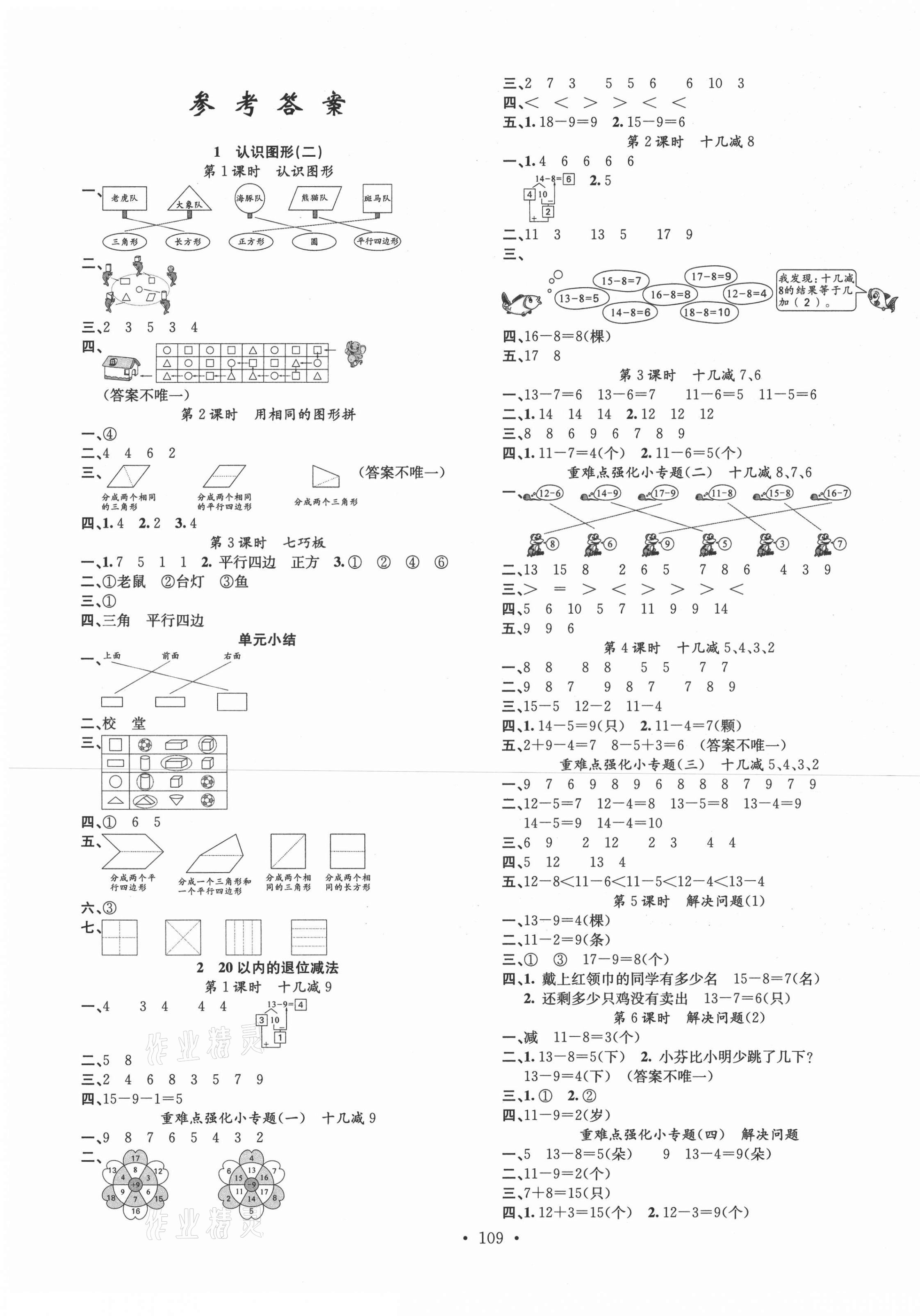 2021年名校課堂一年級(jí)數(shù)學(xué)下冊(cè)人教版1 第1頁(yè)