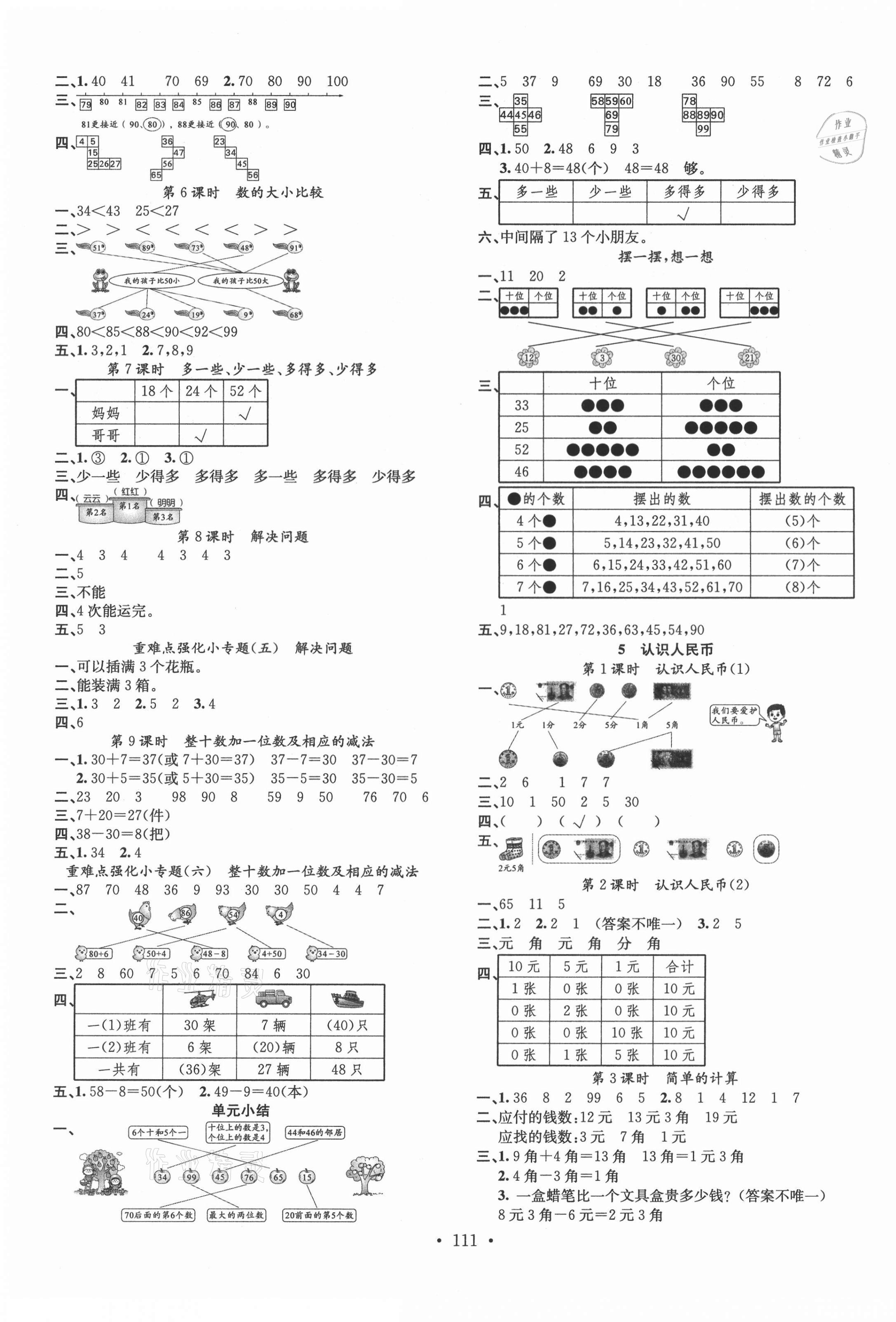 2021年名校課堂一年級數(shù)學(xué)下冊人教版1 第3頁