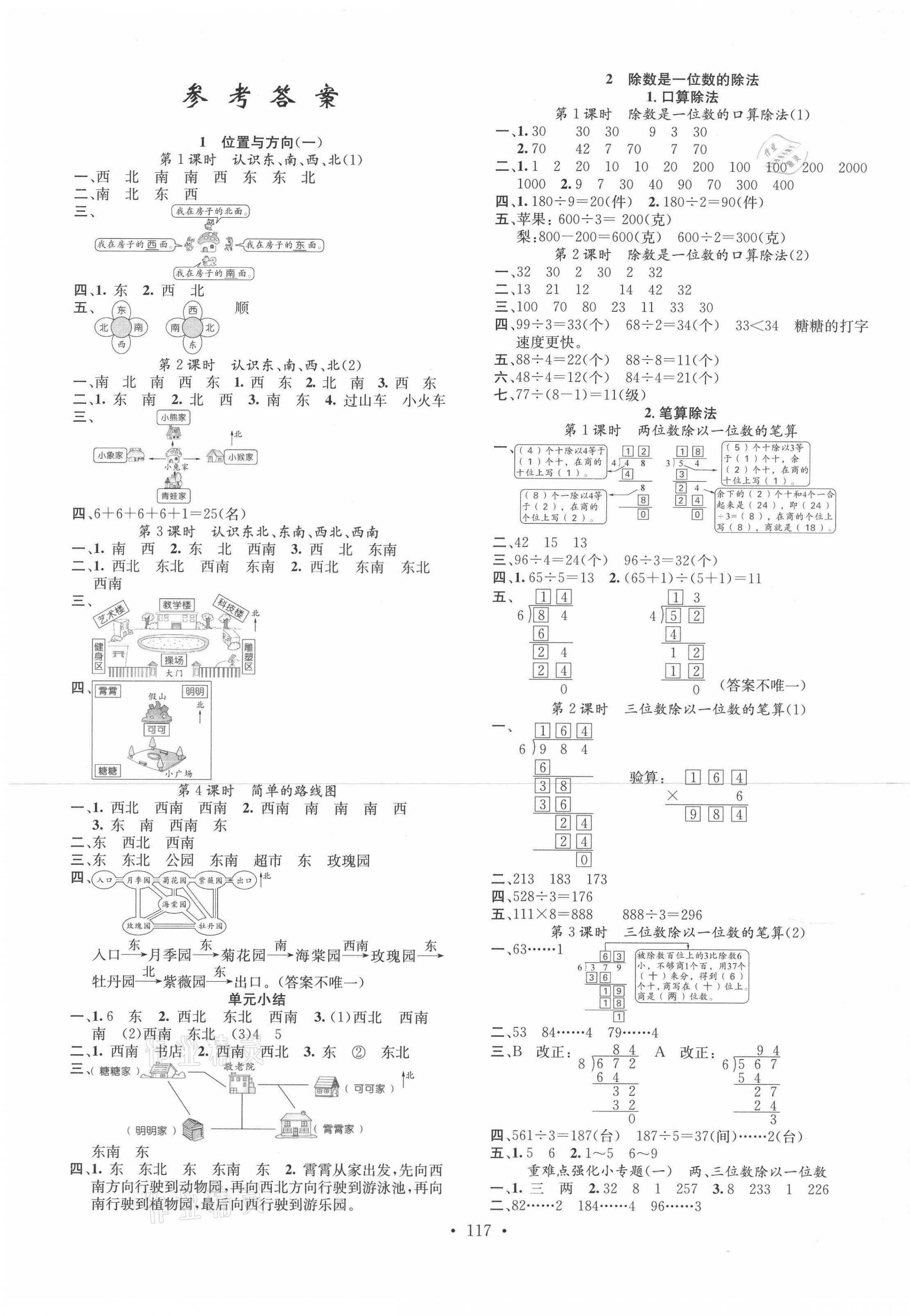 2021年名校课堂三年级数学下册人教版1 第1页