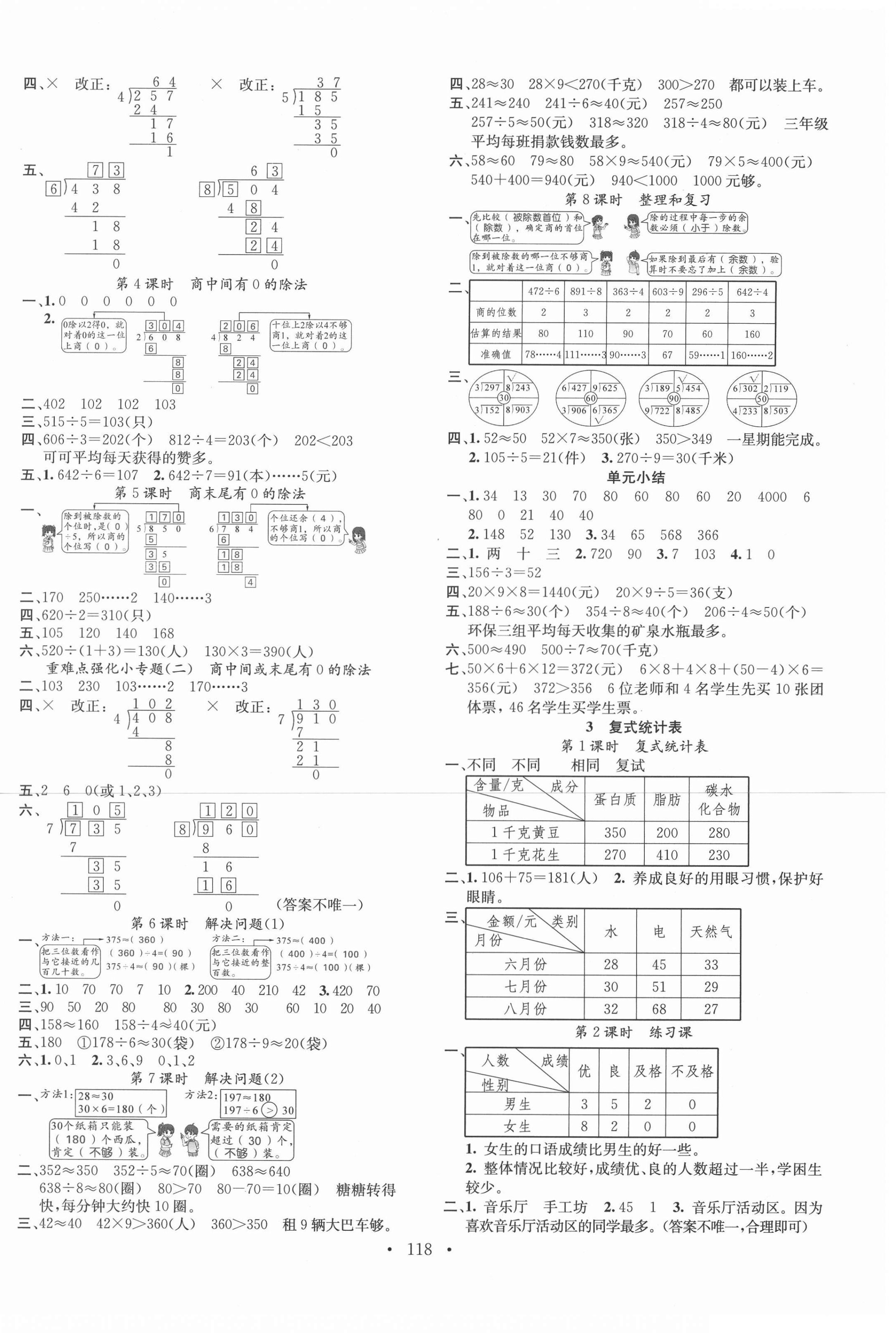 2021年名校课堂三年级数学下册人教版1 第2页