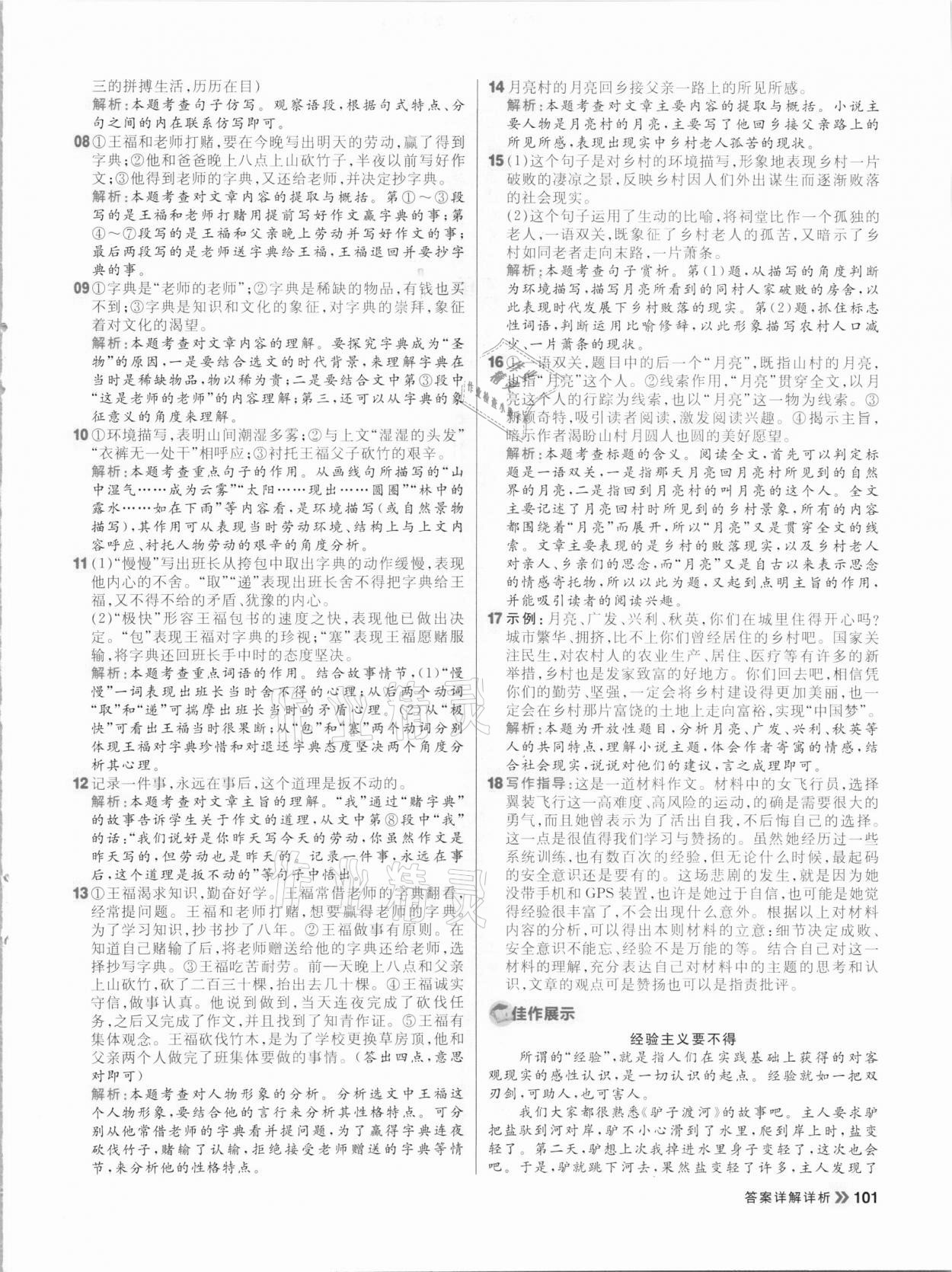 2021年陽(yáng)光計(jì)劃初中同步九年級(jí)語(yǔ)文下冊(cè)人教版 參考答案第9頁(yè)