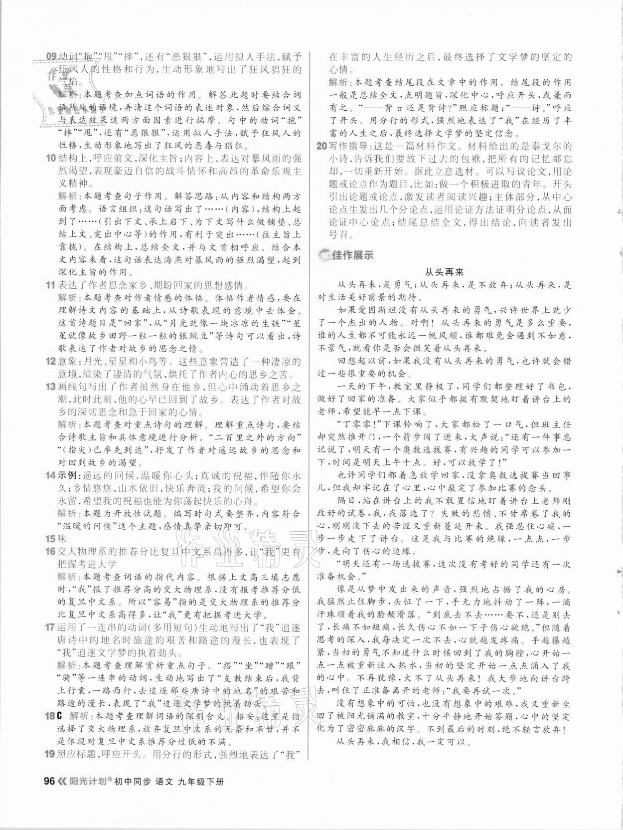 2021年陽(yáng)光計(jì)劃初中同步九年級(jí)語(yǔ)文下冊(cè)人教版 參考答案第4頁(yè)