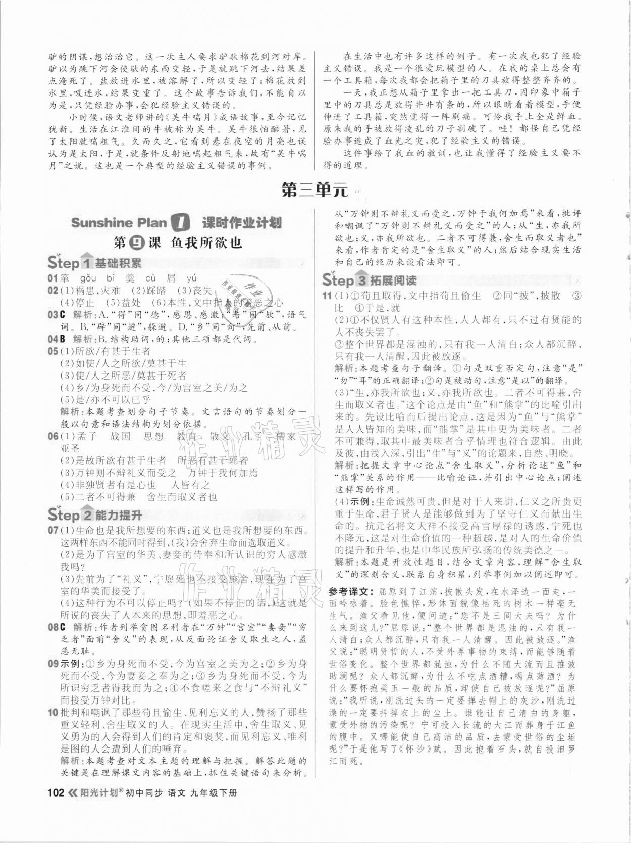 2021年陽(yáng)光計(jì)劃初中同步九年級(jí)語(yǔ)文下冊(cè)人教版 參考答案第10頁(yè)