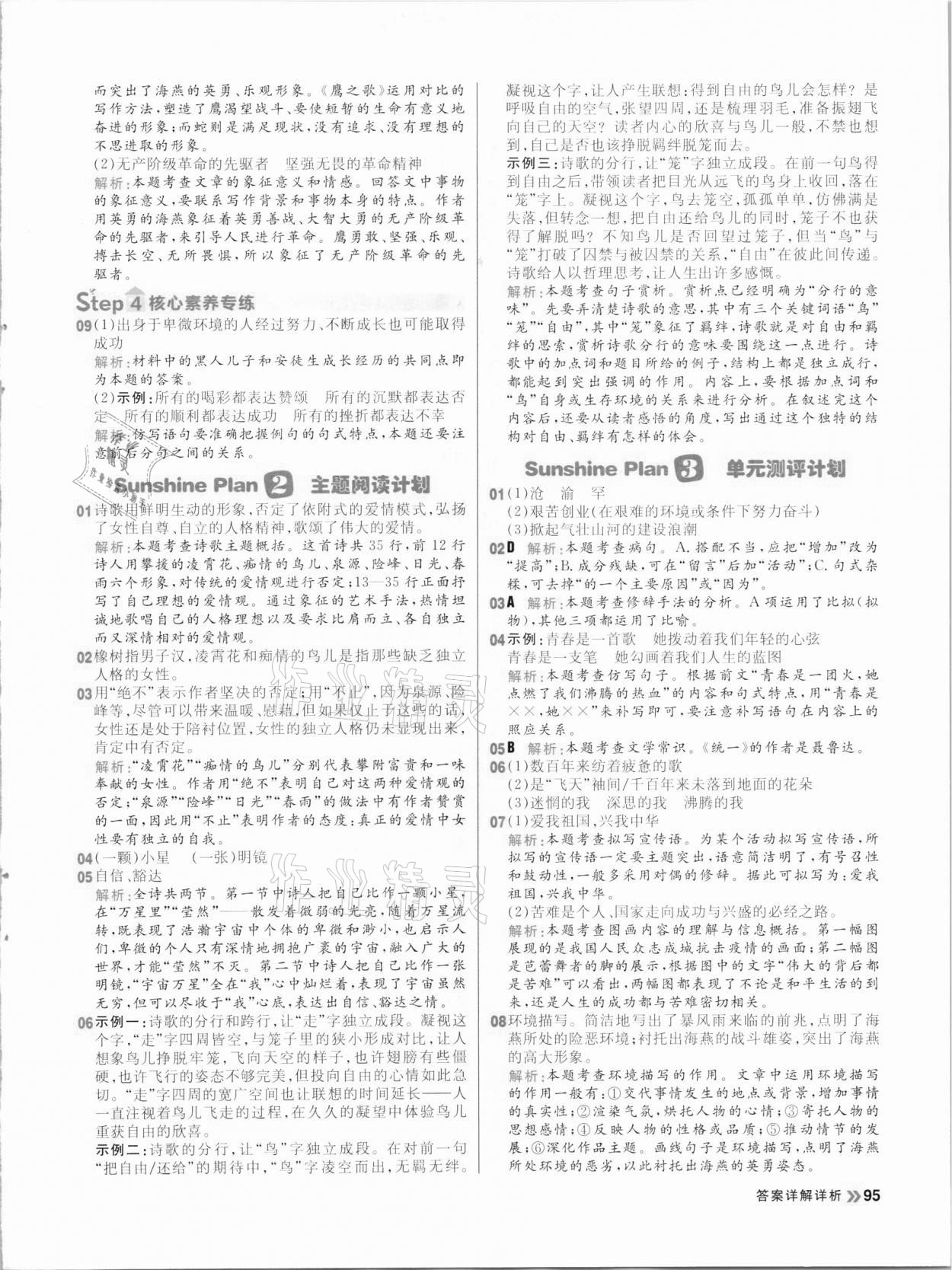 2021年陽光計劃初中同步九年級語文下冊人教版 參考答案第3頁