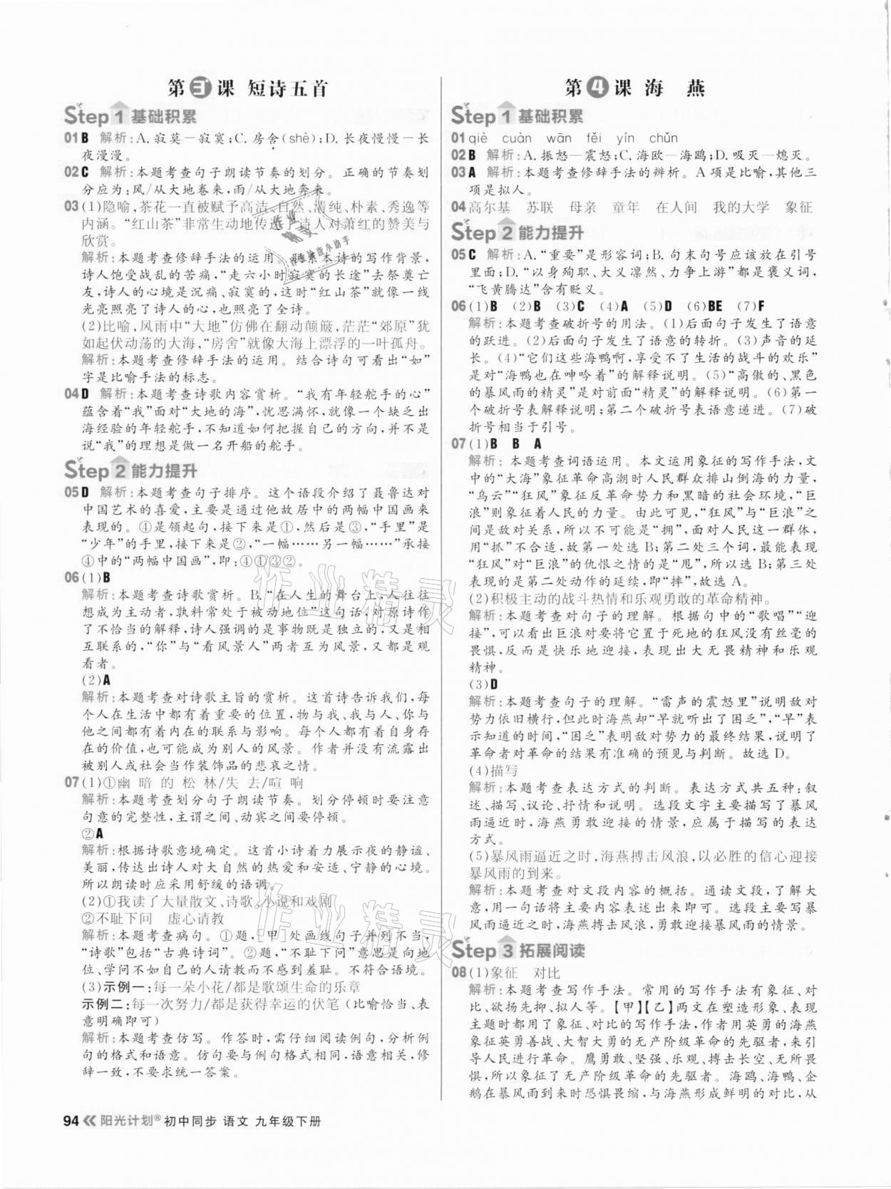 2021年陽光計劃初中同步九年級語文下冊人教版 參考答案第2頁