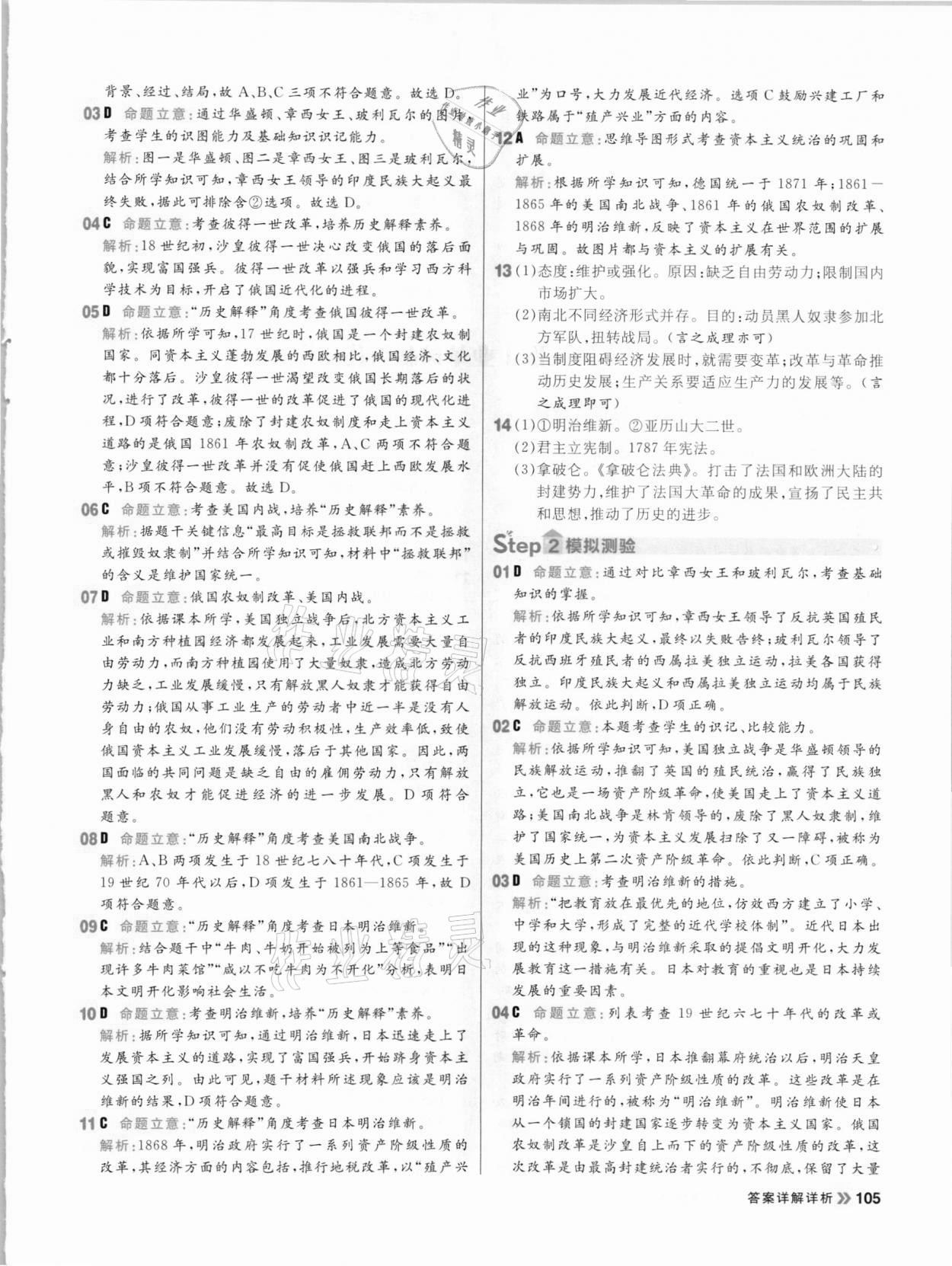 2021年陽(yáng)光計(jì)劃初中同步九年級(jí)歷史下冊(cè)人教版 參考答案第5頁(yè)