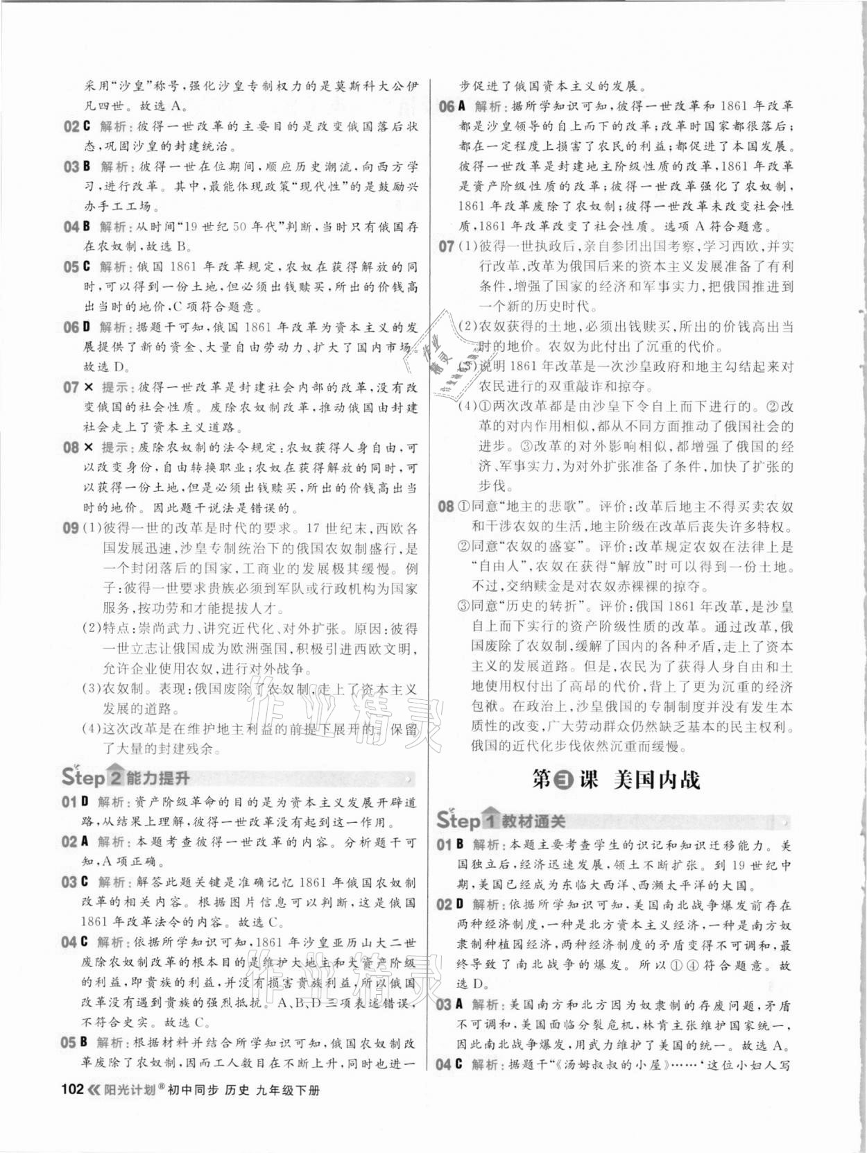 2021年陽光計(jì)劃初中同步九年級(jí)歷史下冊(cè)人教版 參考答案第2頁