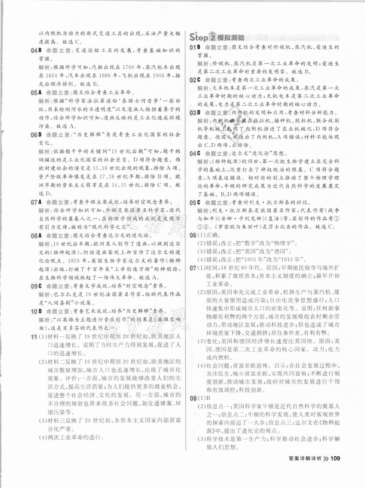 2021年陽(yáng)光計(jì)劃初中同步九年級(jí)歷史下冊(cè)人教版 參考答案第9頁(yè)