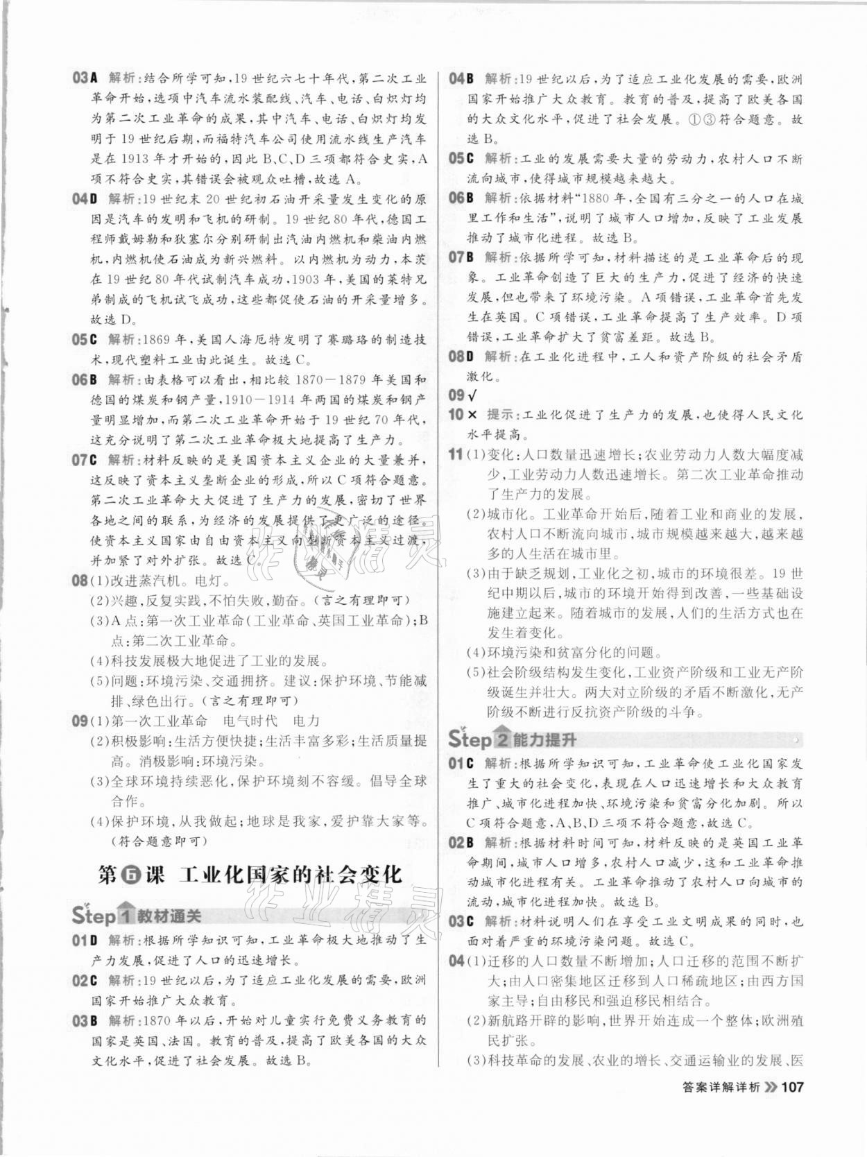 2021年陽光計劃初中同步九年級歷史下冊人教版 參考答案第7頁