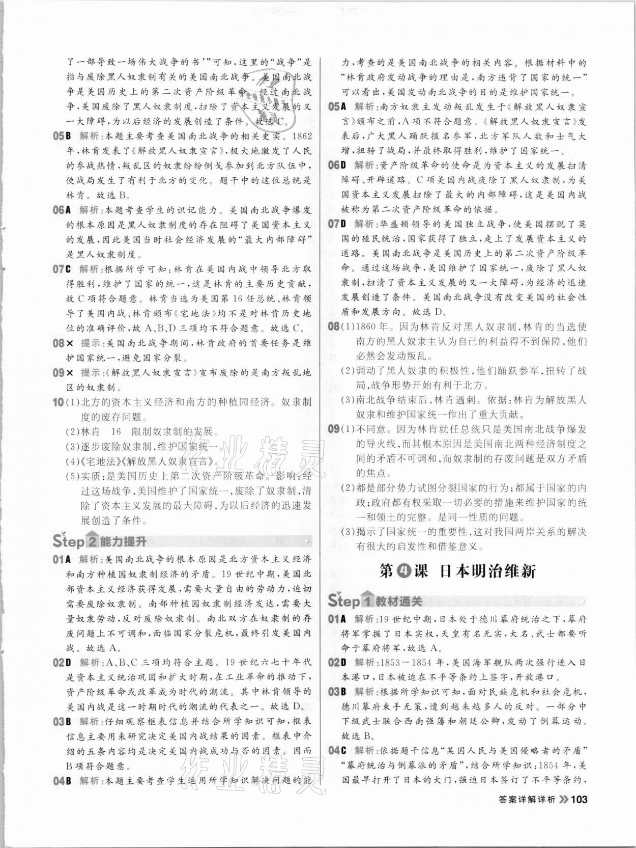 2021年陽光計(jì)劃初中同步九年級歷史下冊人教版 參考答案第3頁