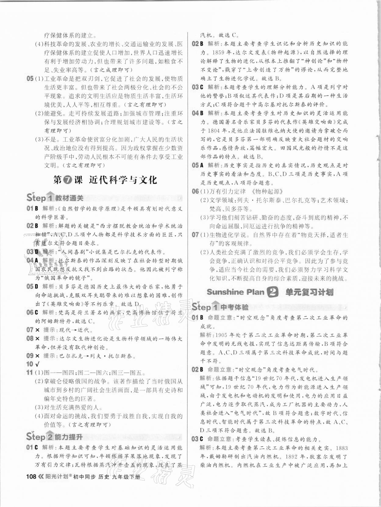 2021年陽光計劃初中同步九年級歷史下冊人教版 參考答案第8頁