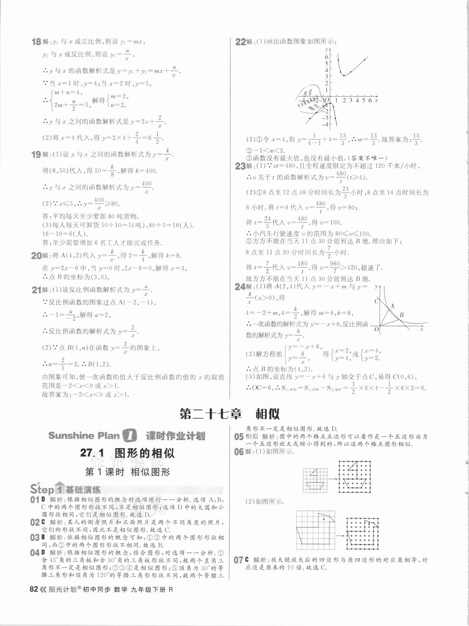2021年陽光計劃初中同步九年級數學下冊人教版 參考答案第6頁