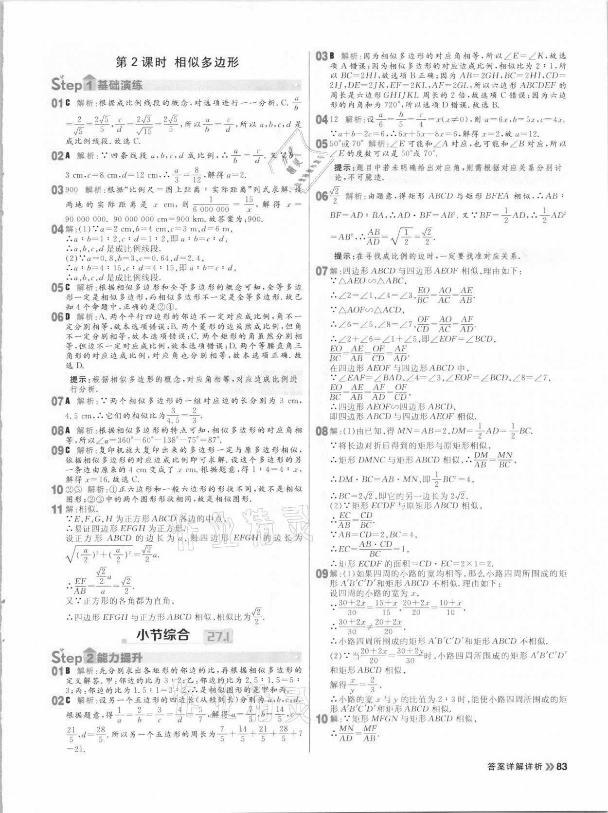 2021年陽光計劃初中同步九年級數學下冊人教版 參考答案第7頁