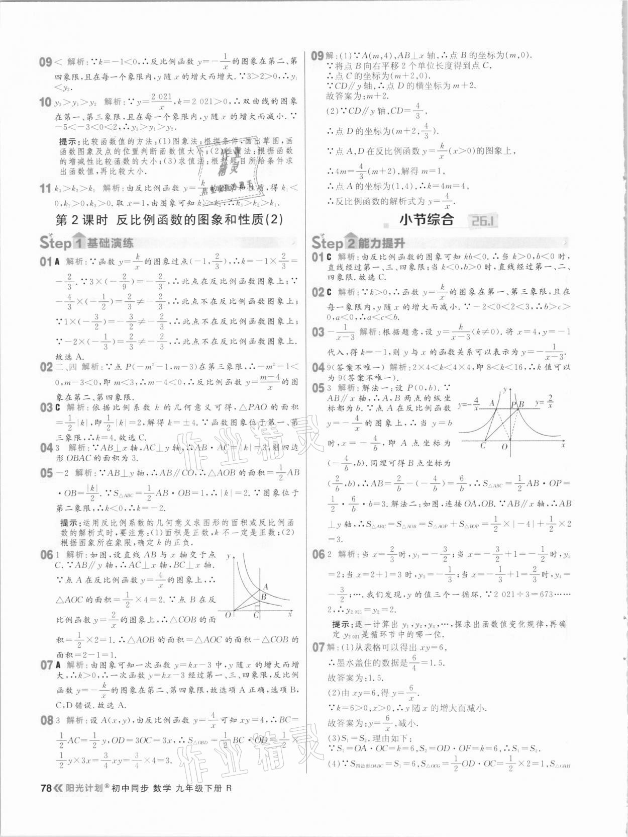 2021年陽光計劃初中同步九年級數(shù)學下冊人教版 參考答案第2頁